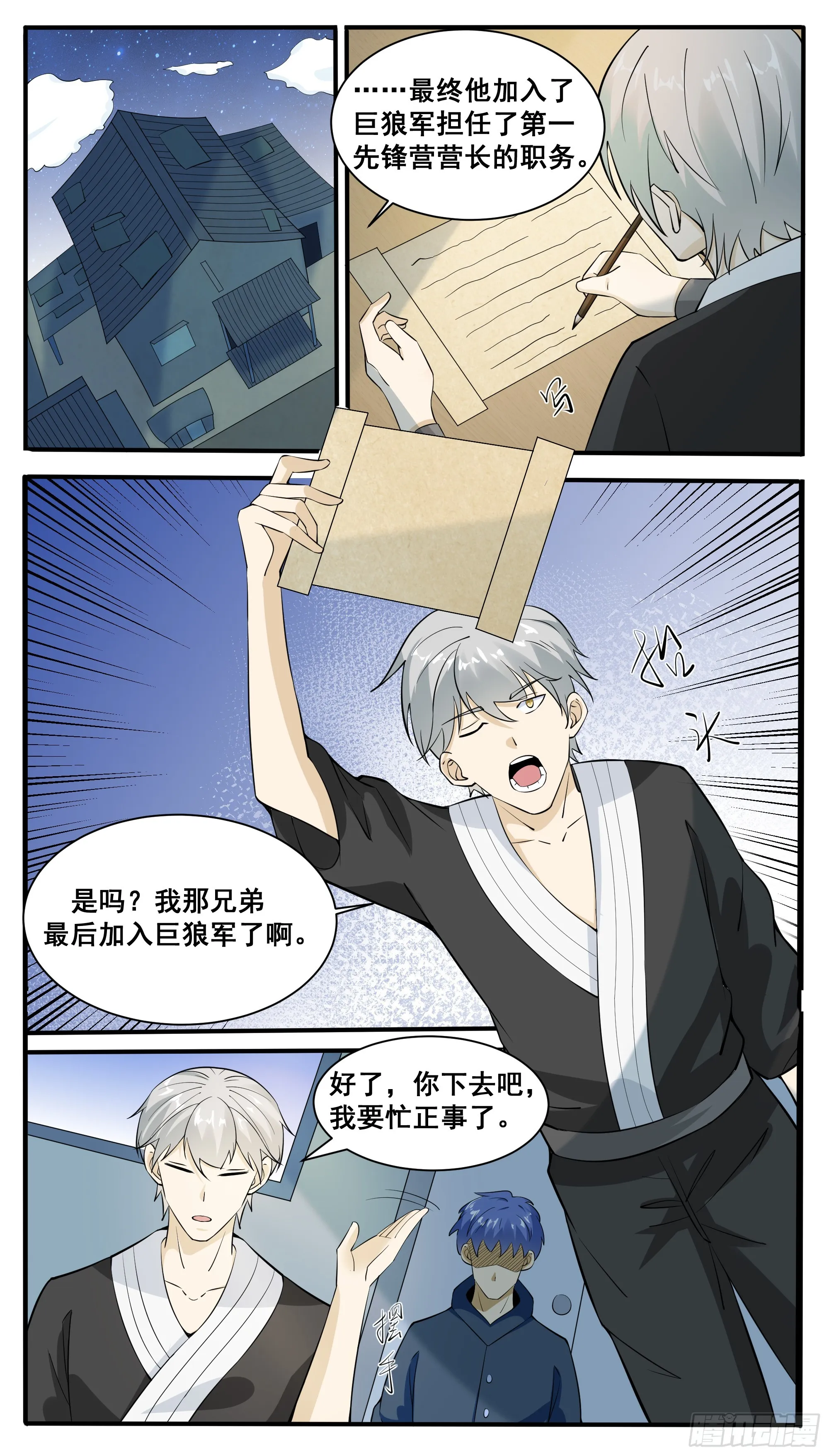 第331话 不足为惧 第10页