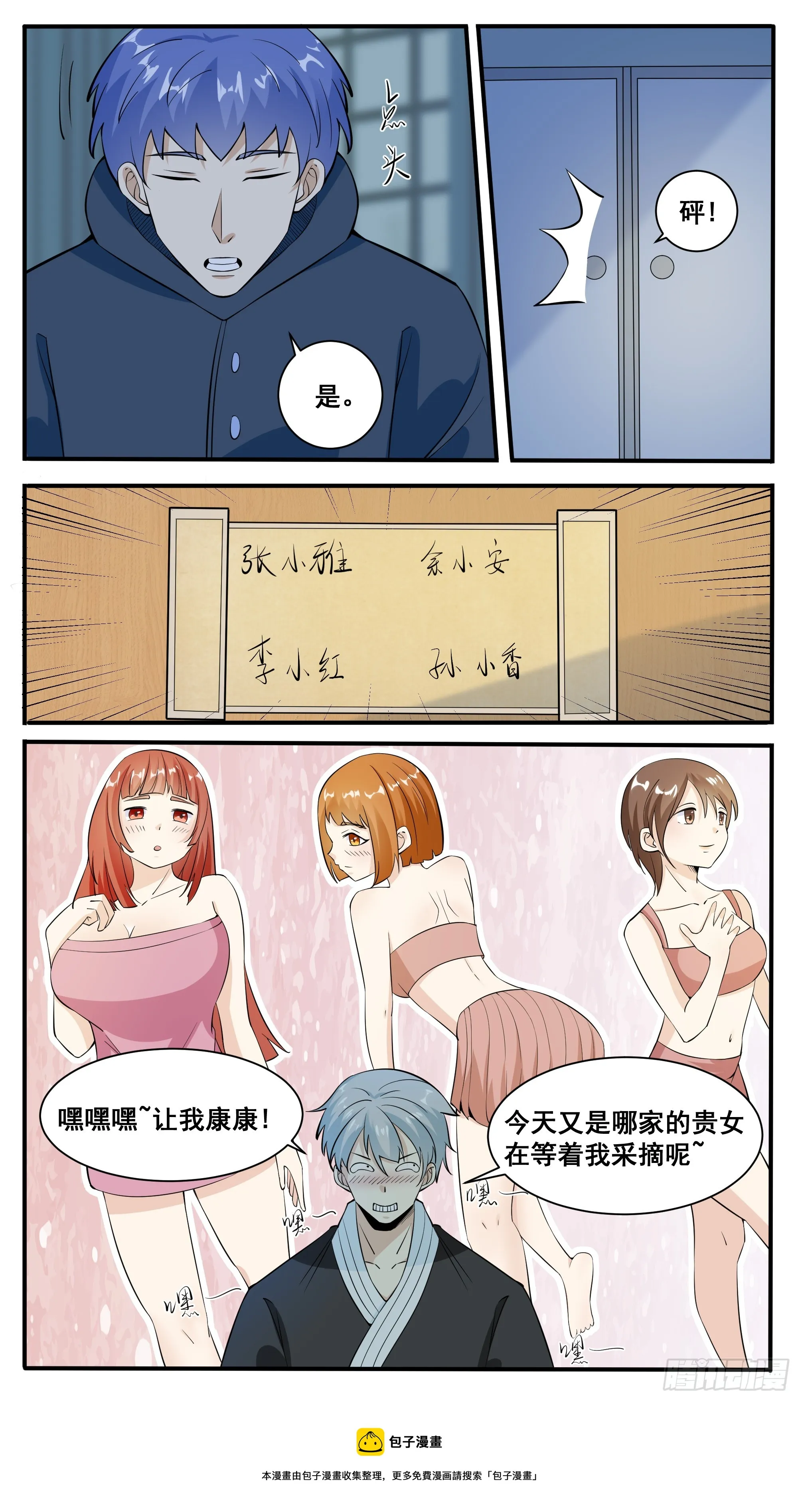 第331话 不足为惧 第11页