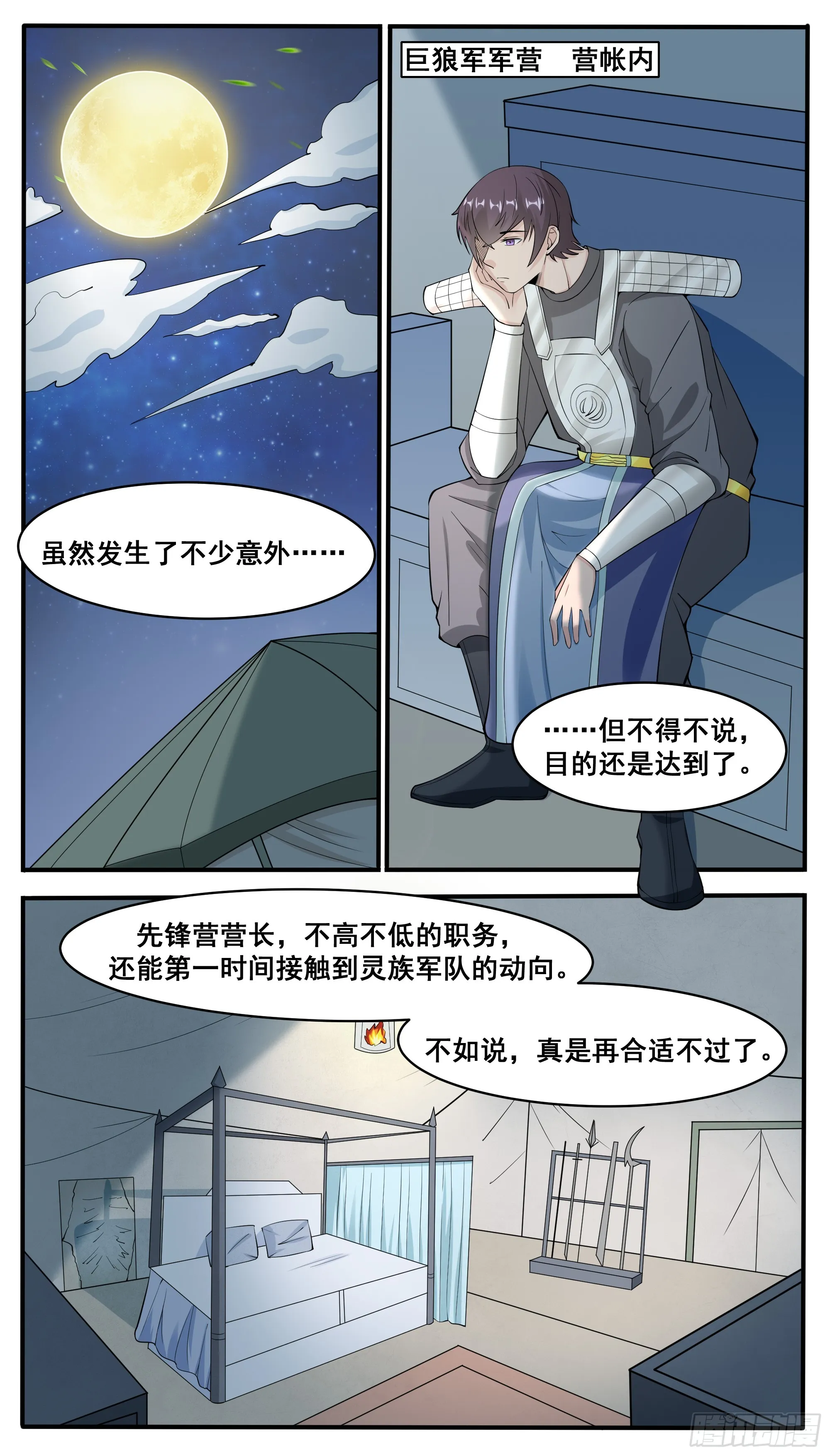 第332话 神王无上 第2页