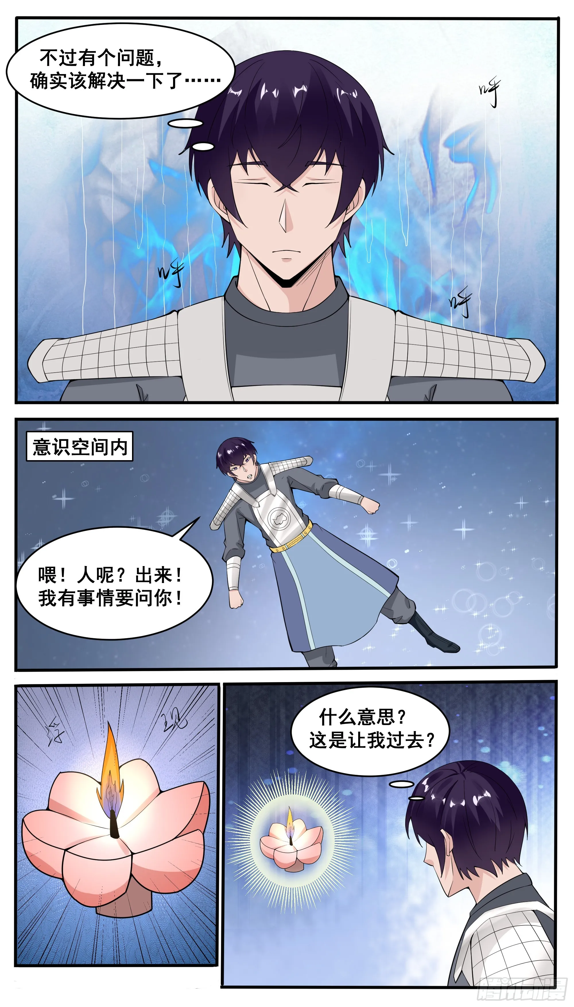 第332话 神王无上 第3页