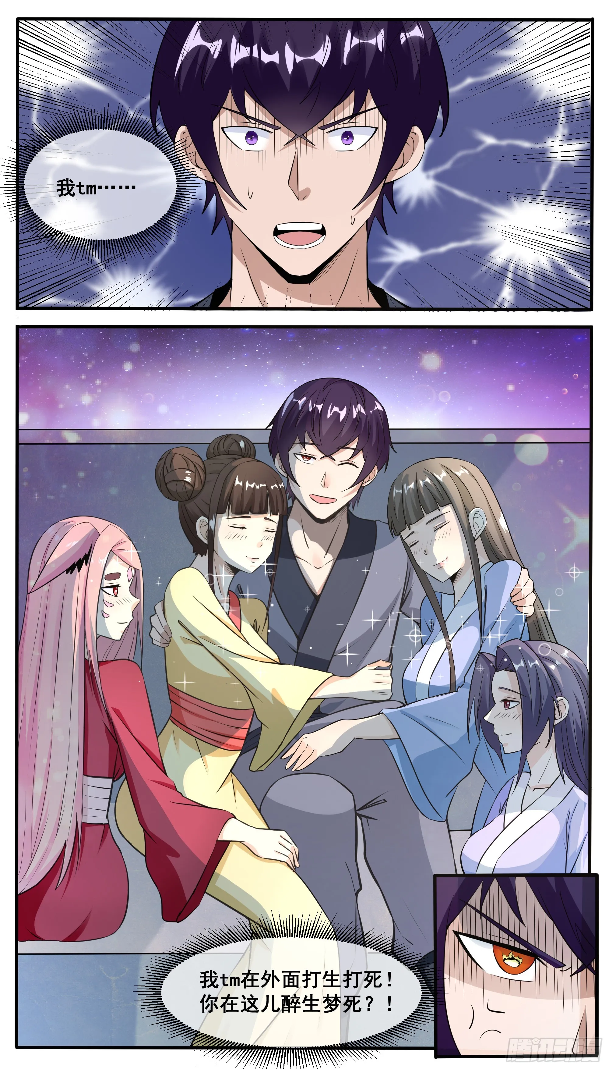 第332话 神王无上 第4页