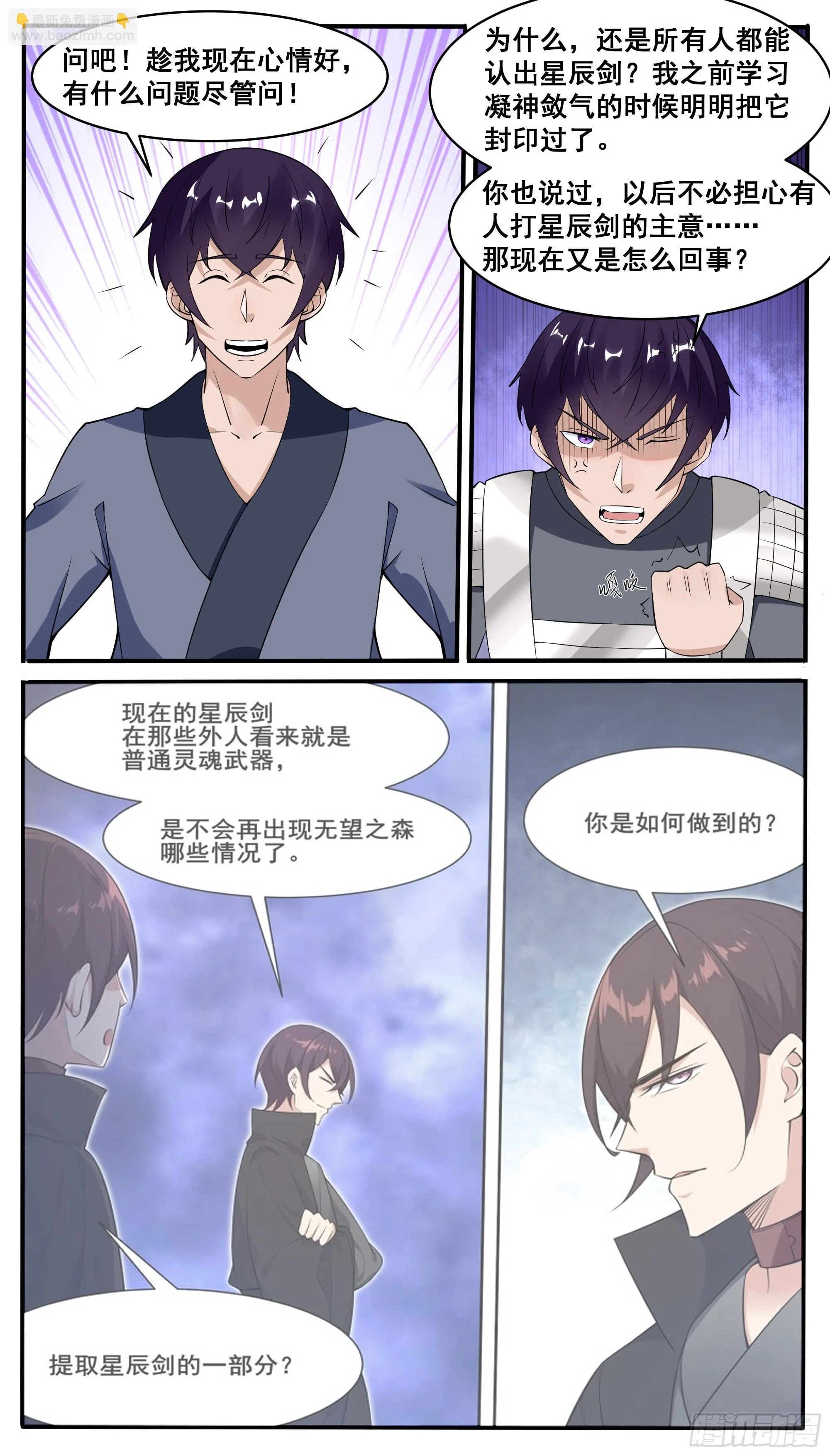 第332话 神王无上 第6页