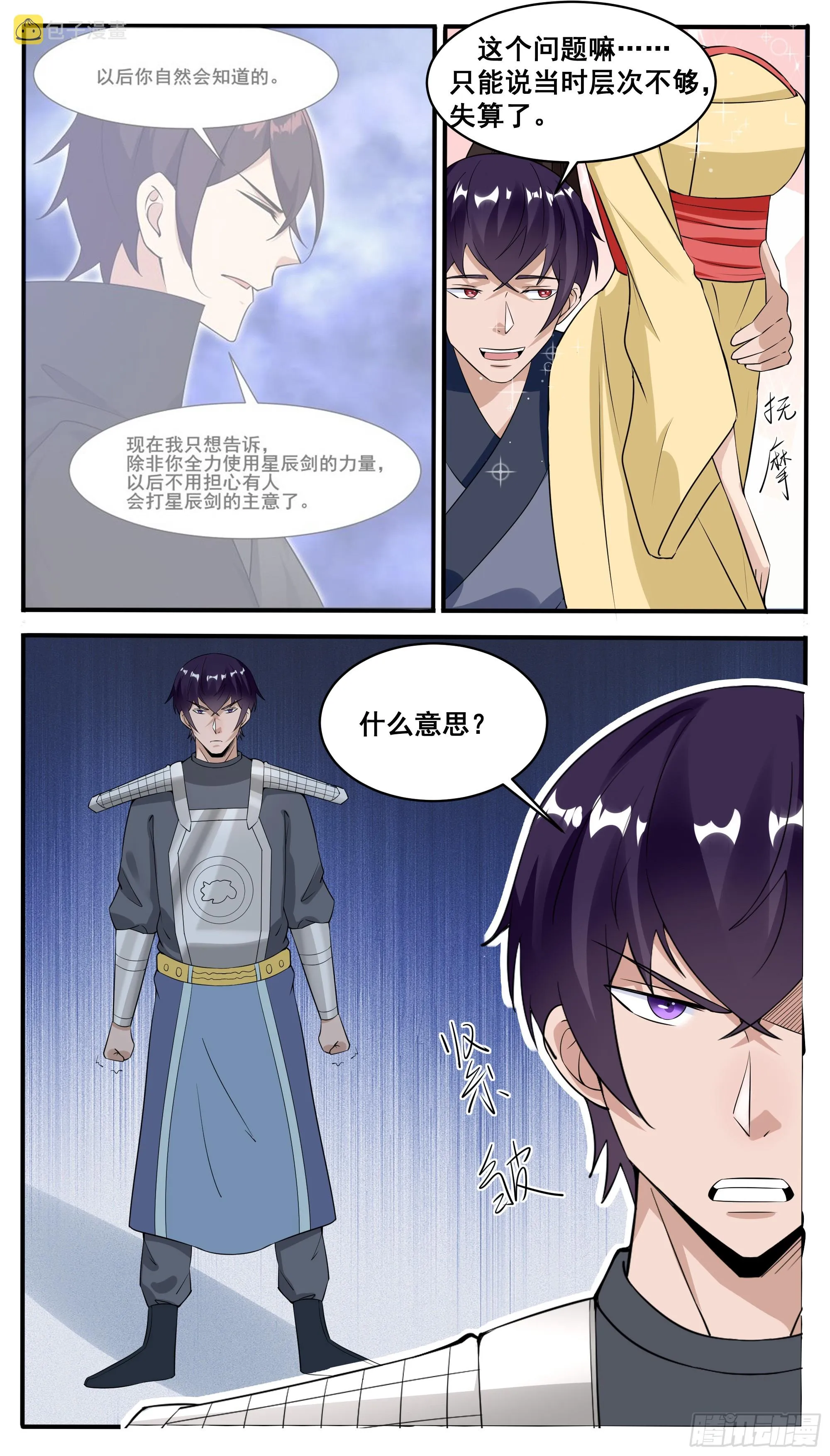 第332话 神王无上 第7页