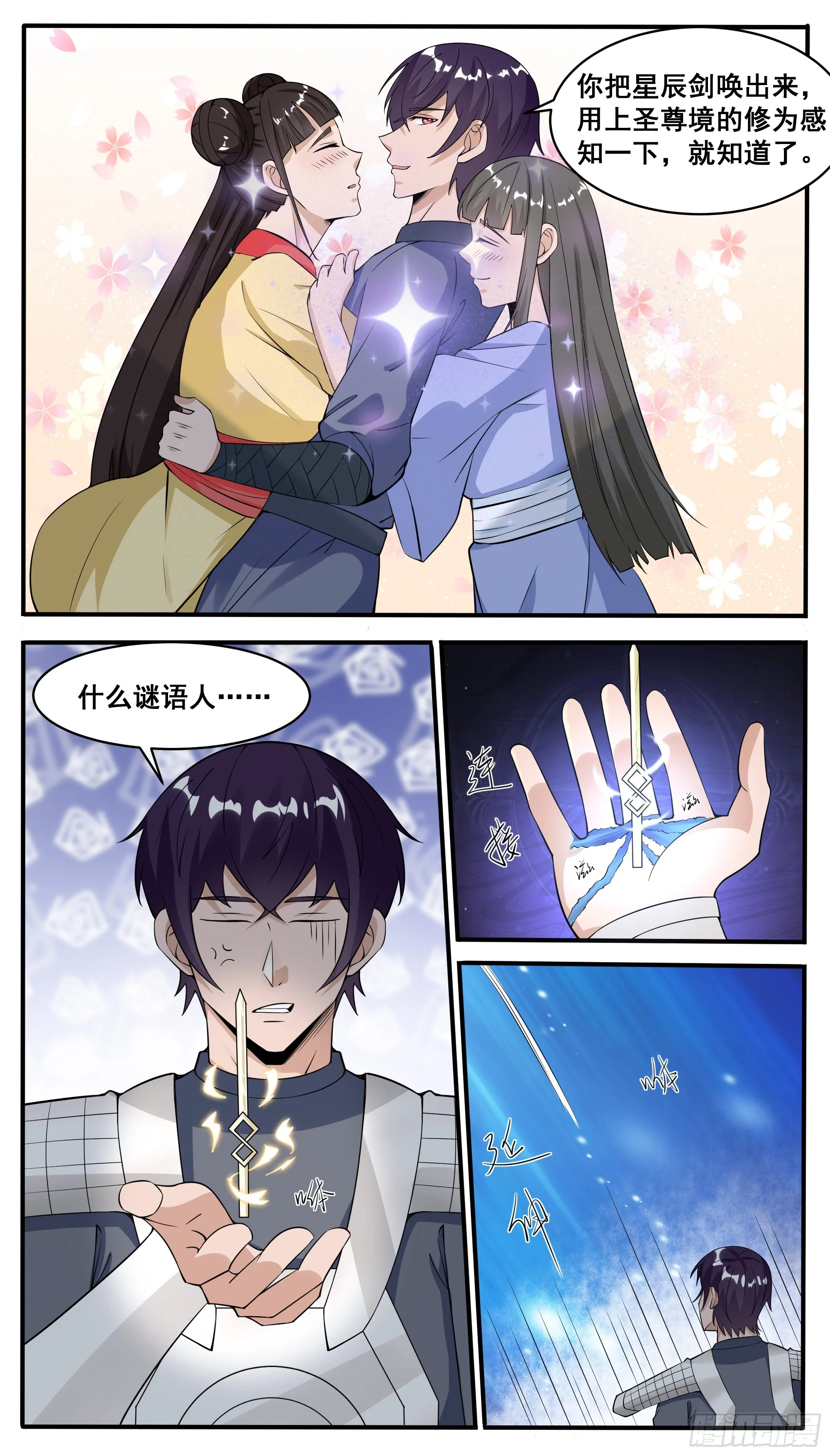 第332话 神王无上 第8页