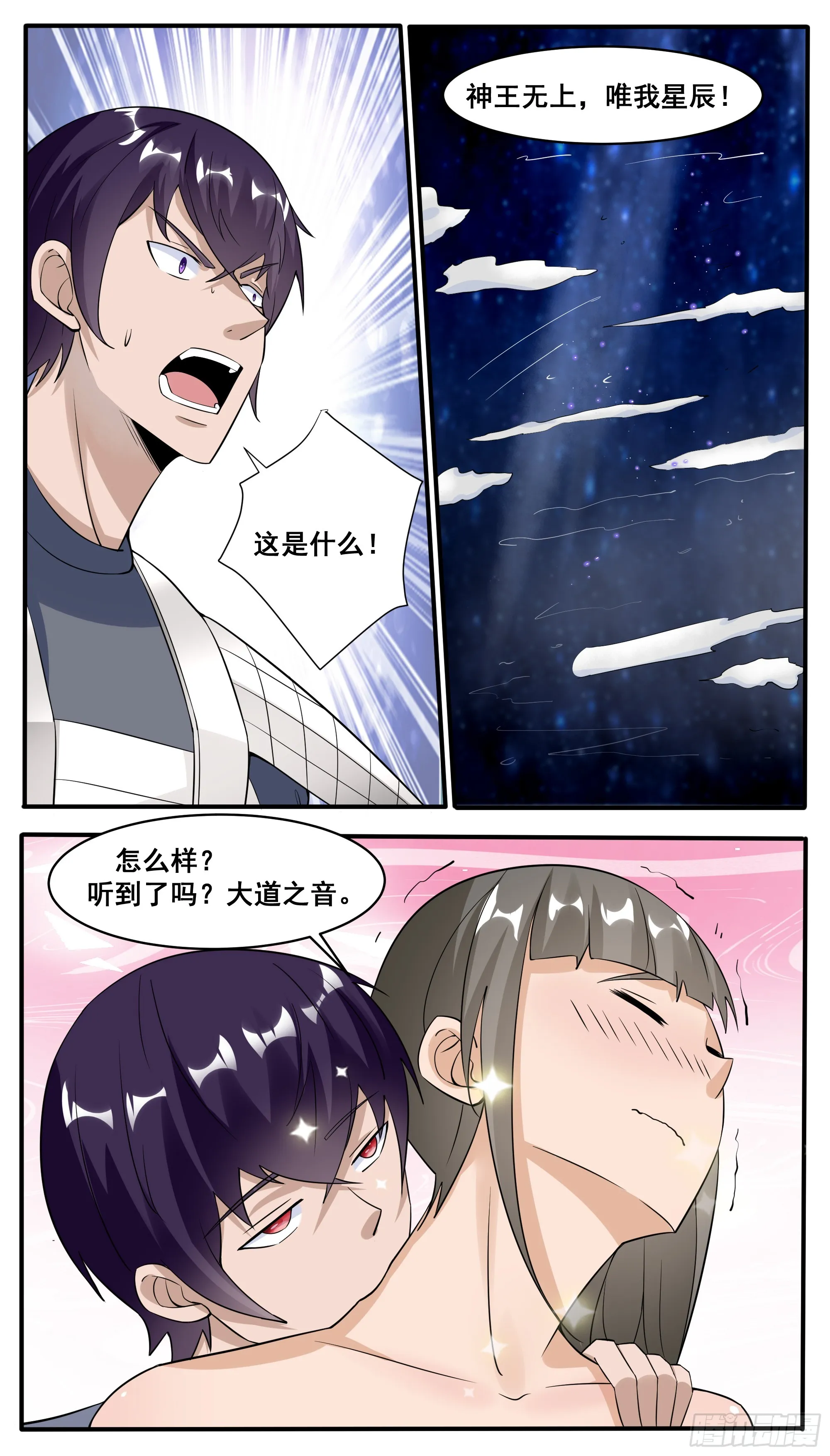 第332话 神王无上 第9页
