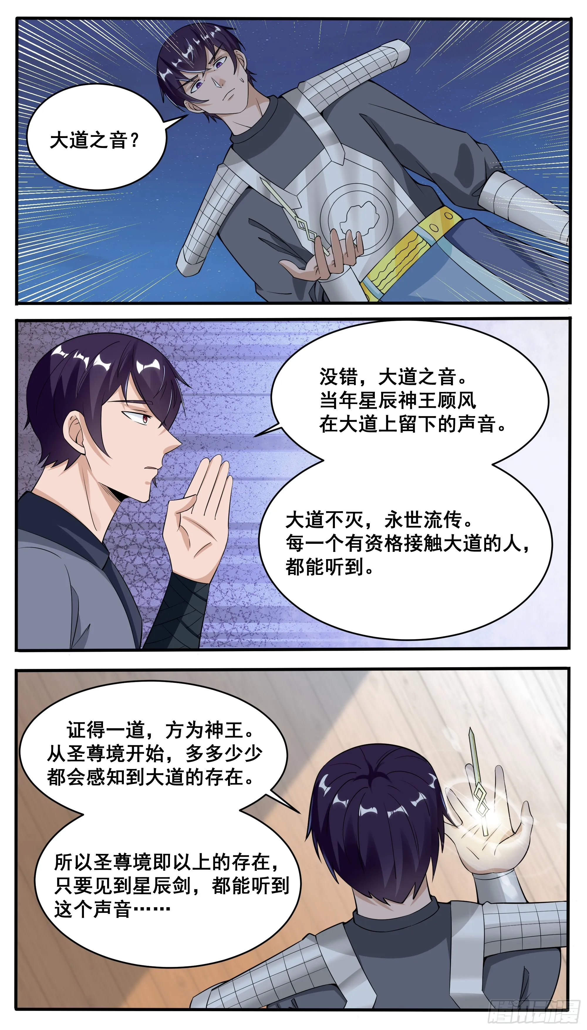 第332话 神王无上 第10页