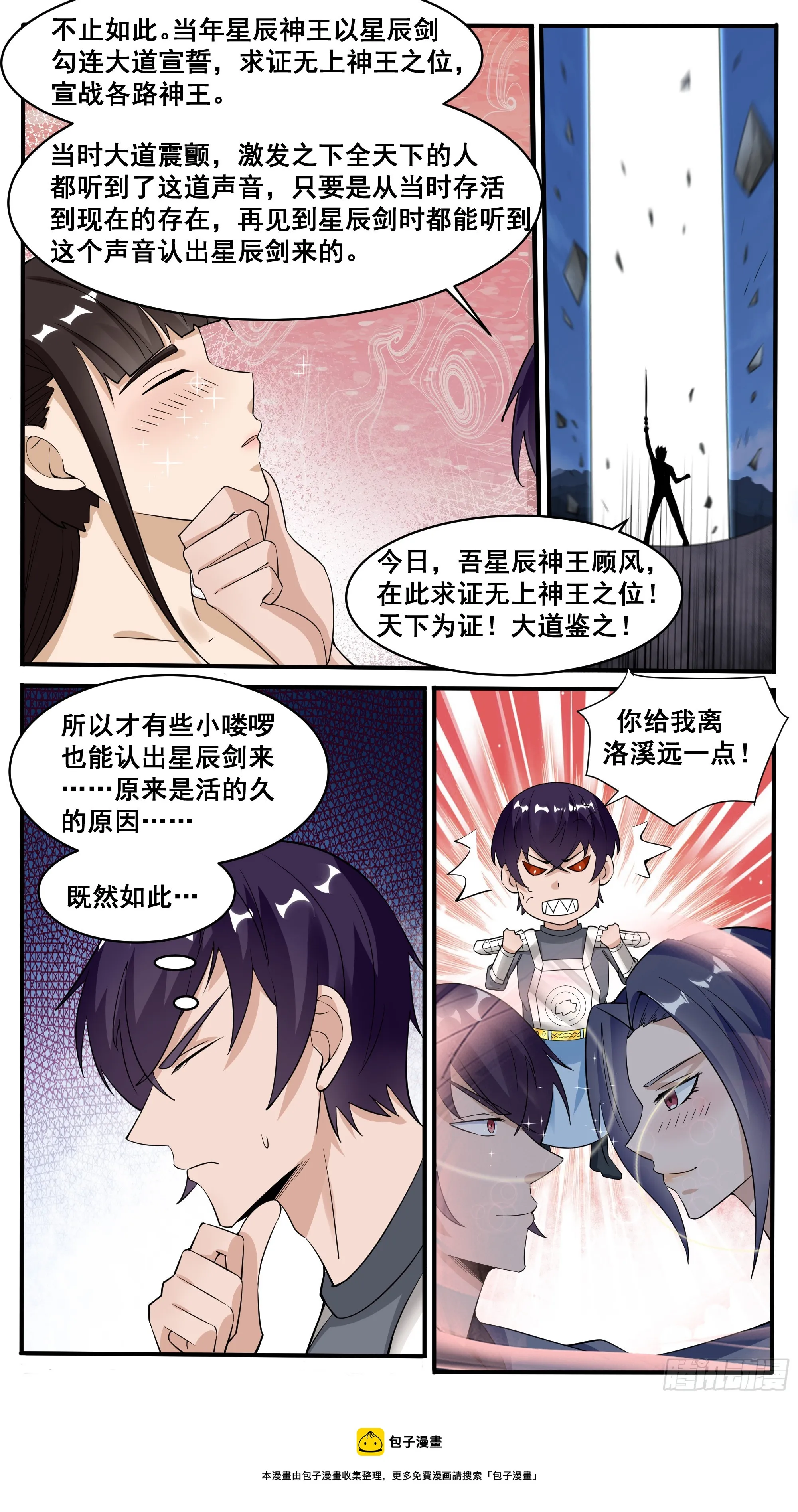 第332话 神王无上 第11页