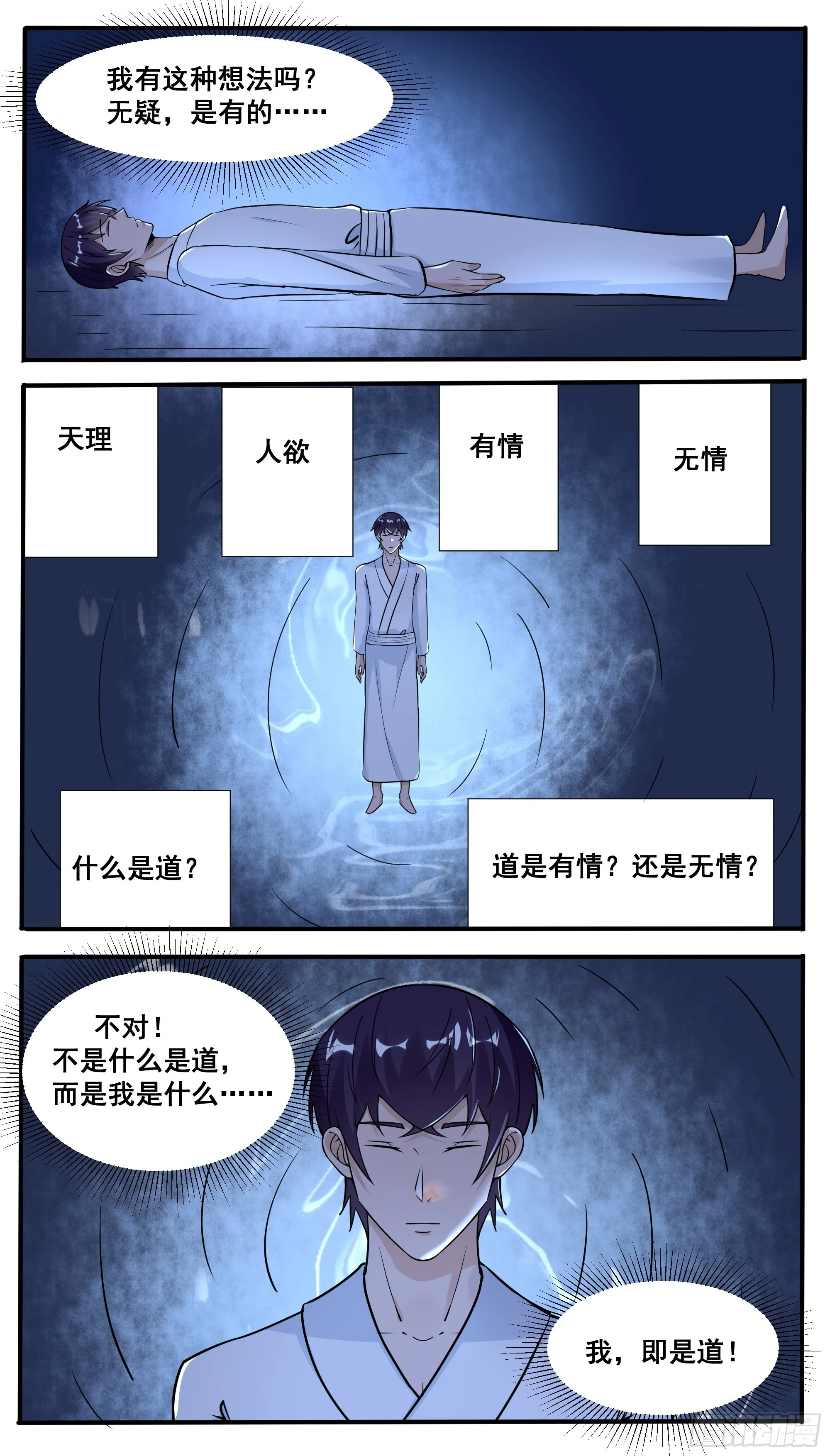 第333话 面见将主 第6页