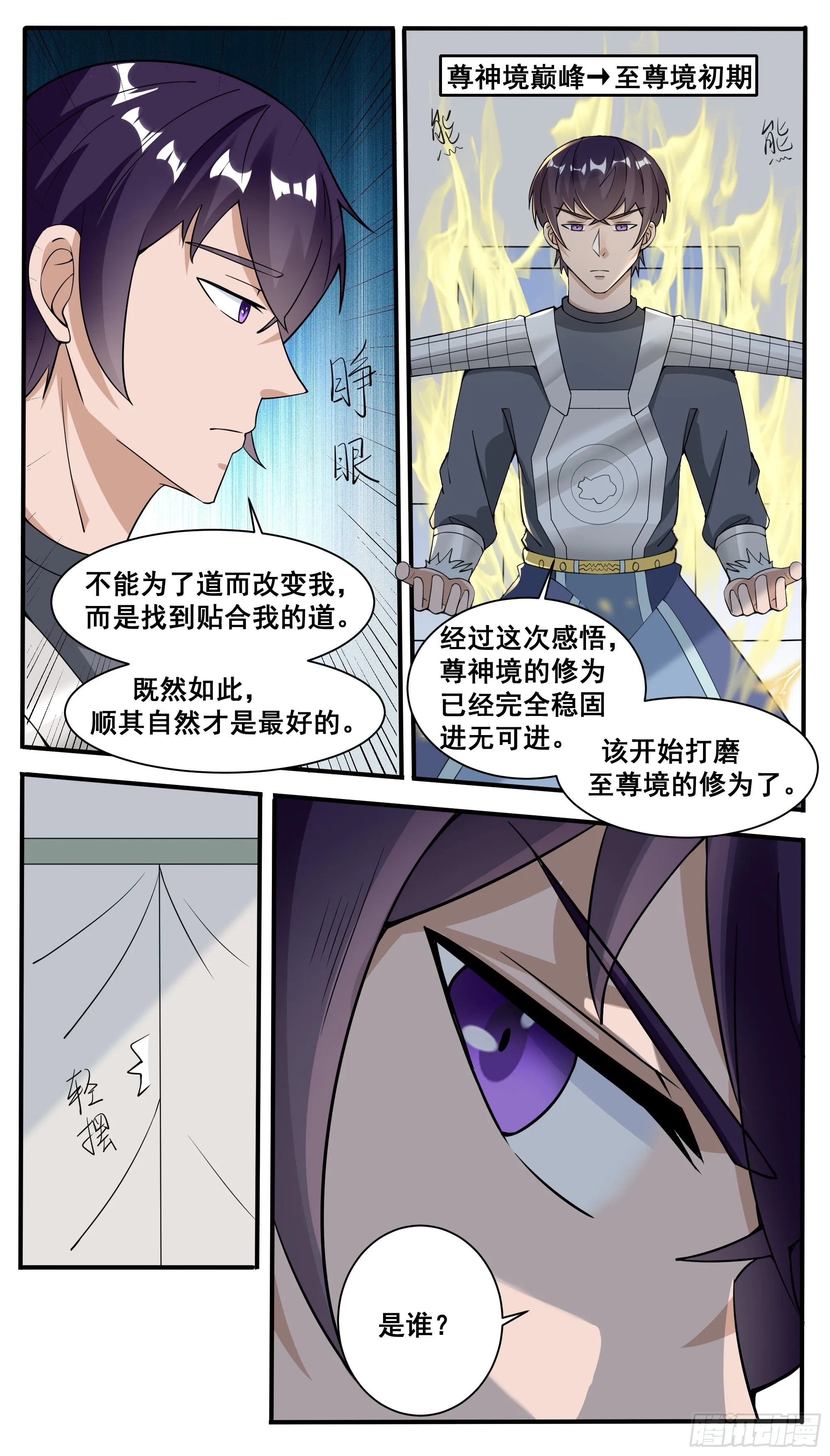第333话 面见将主 第7页