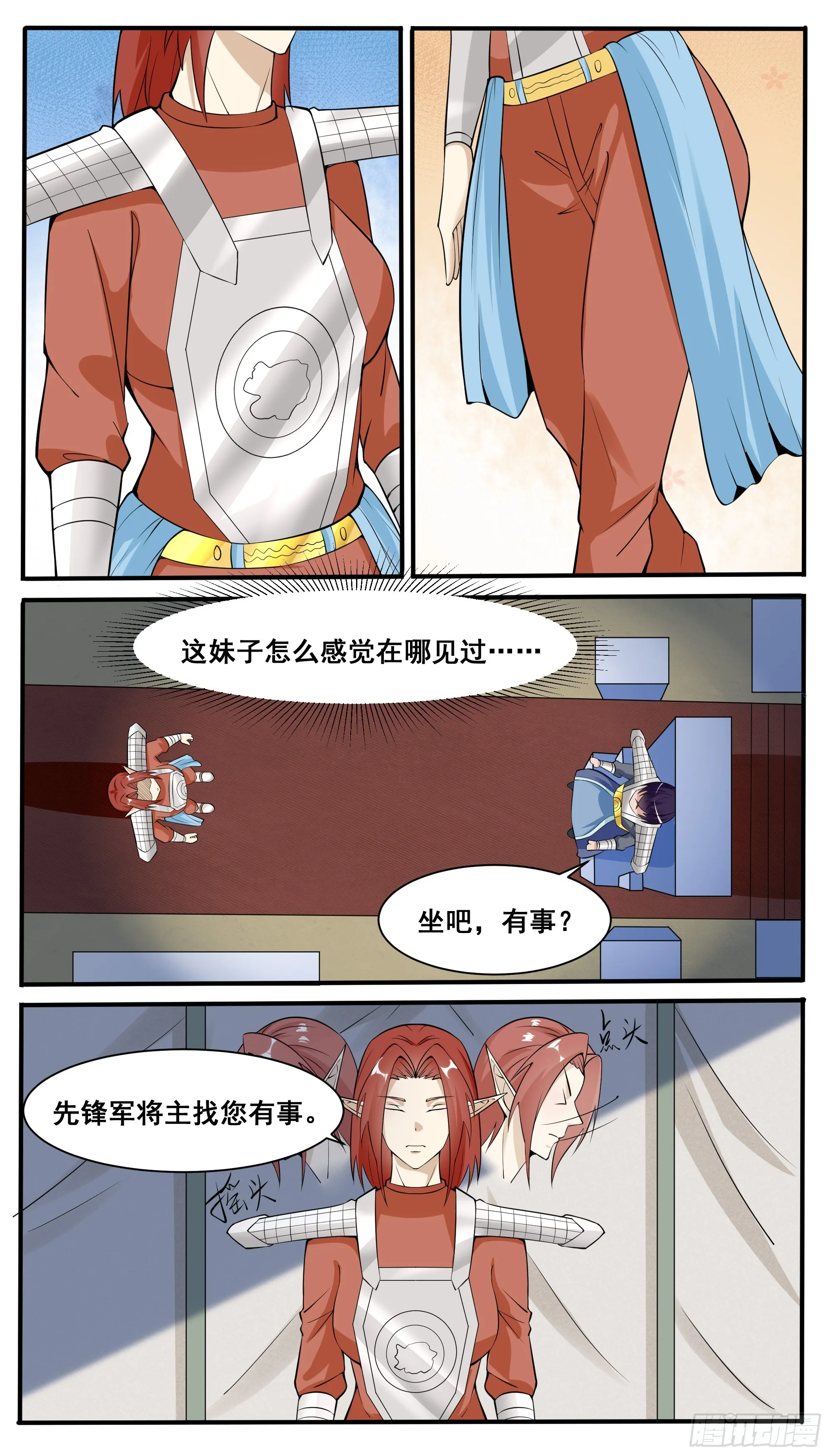 第333话 面见将主 第9页