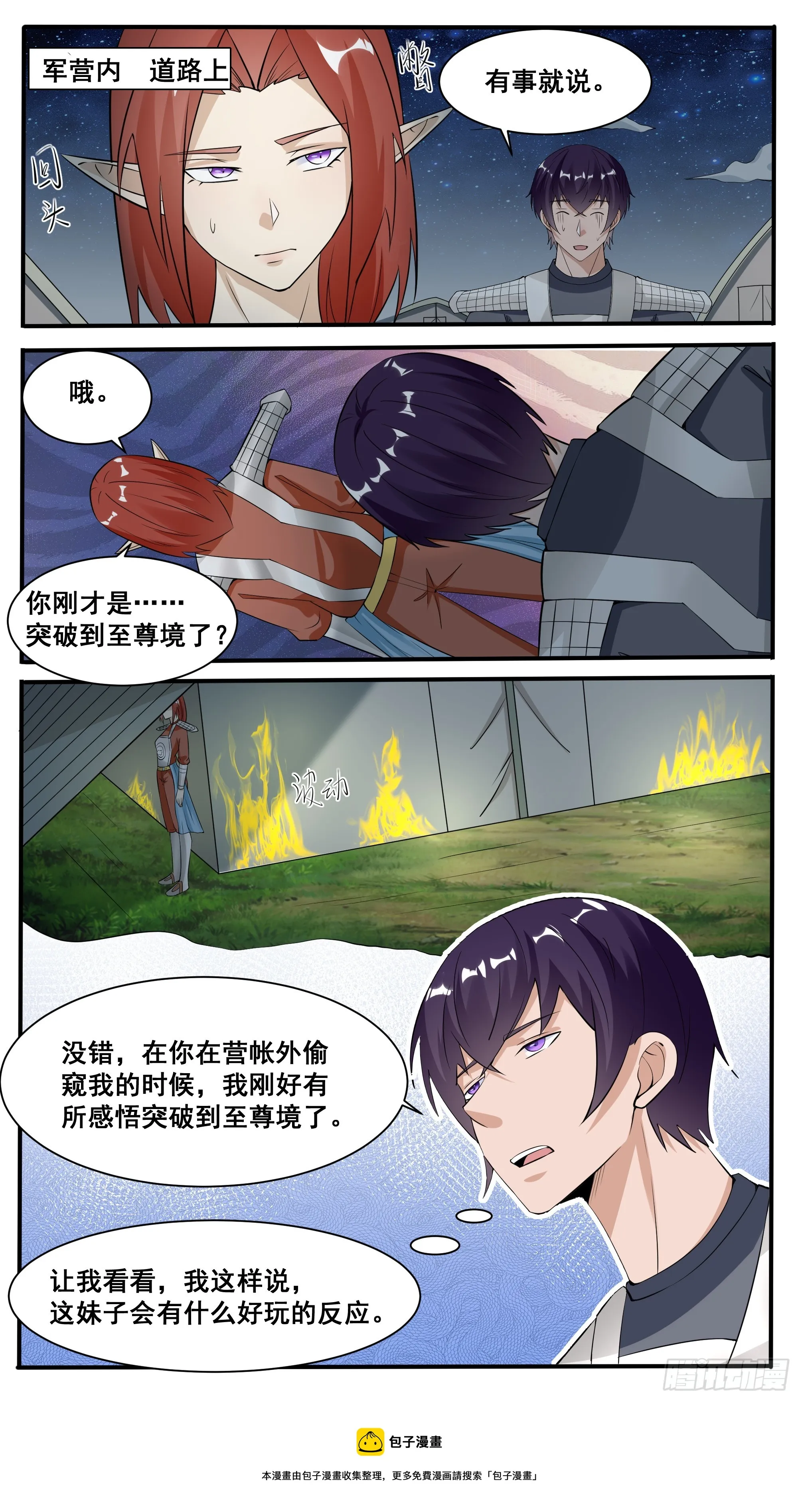 第333话 面见将主 第11页