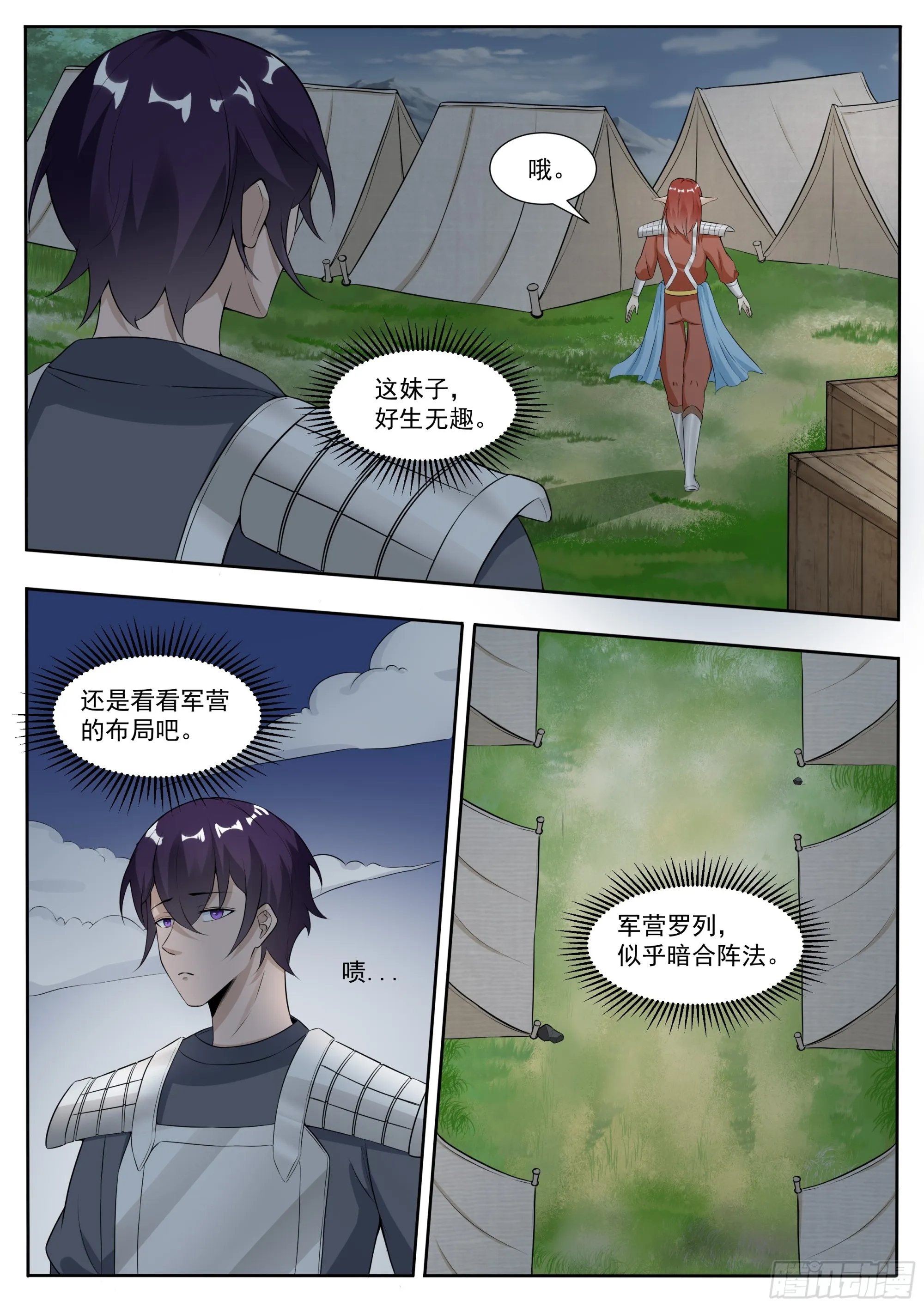第334话 接受任务 第2页