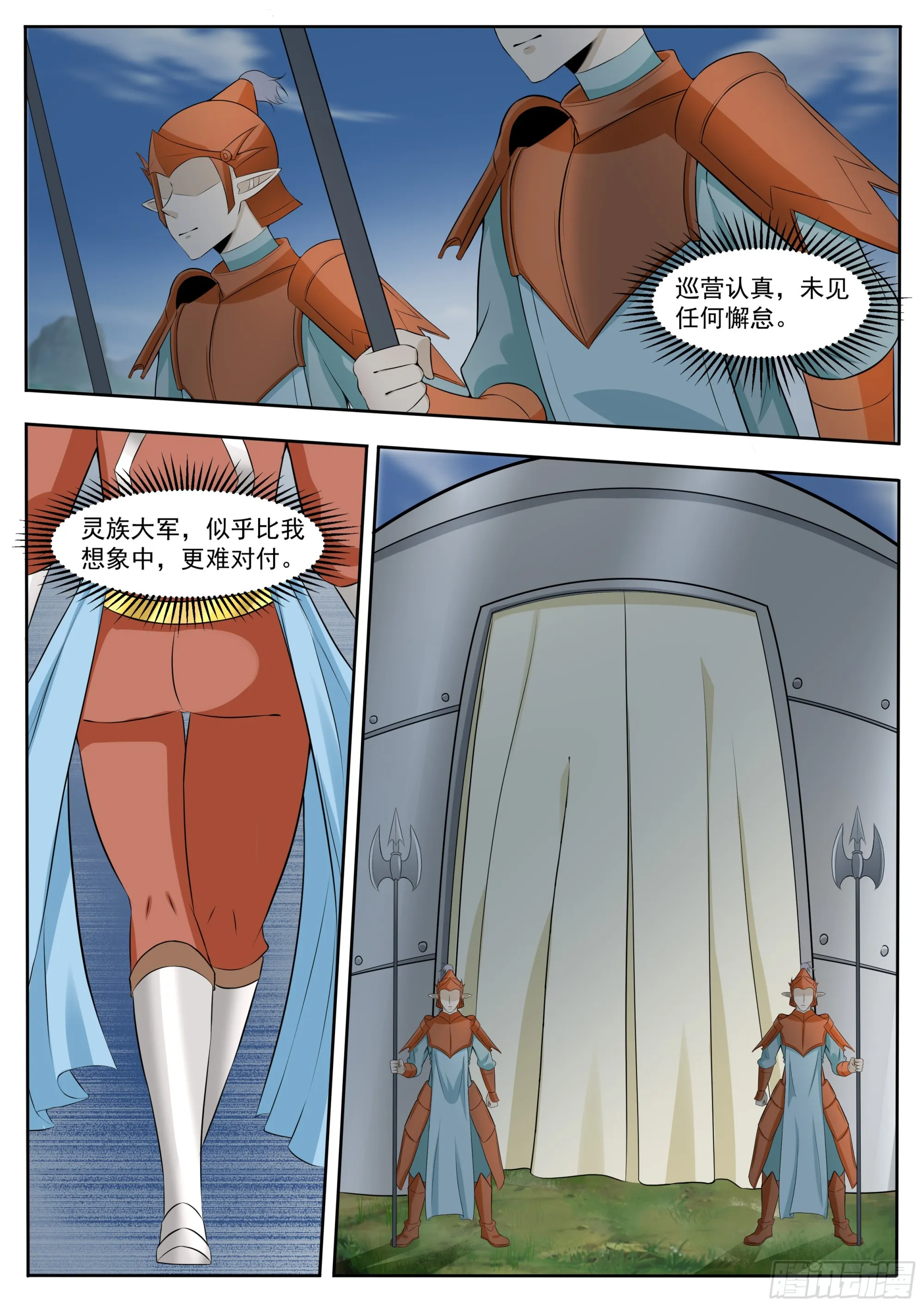 第334话 接受任务 第3页