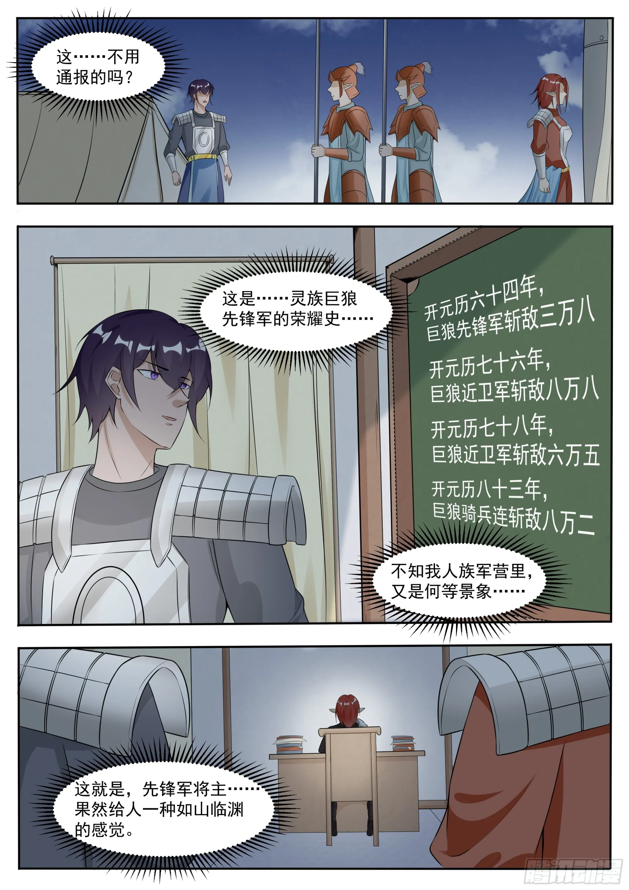 第334话 接受任务 第4页