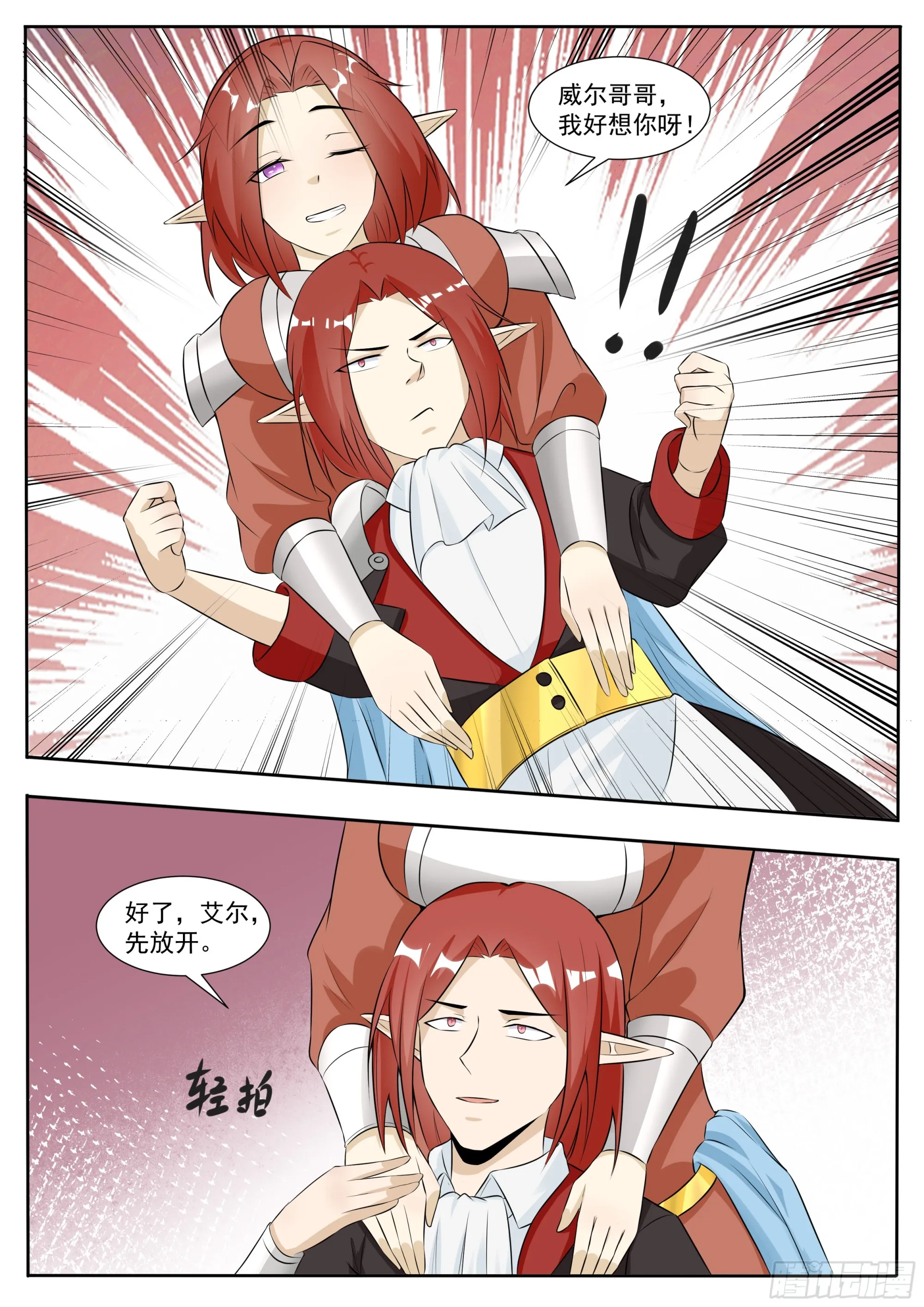 第334话 接受任务 第6页