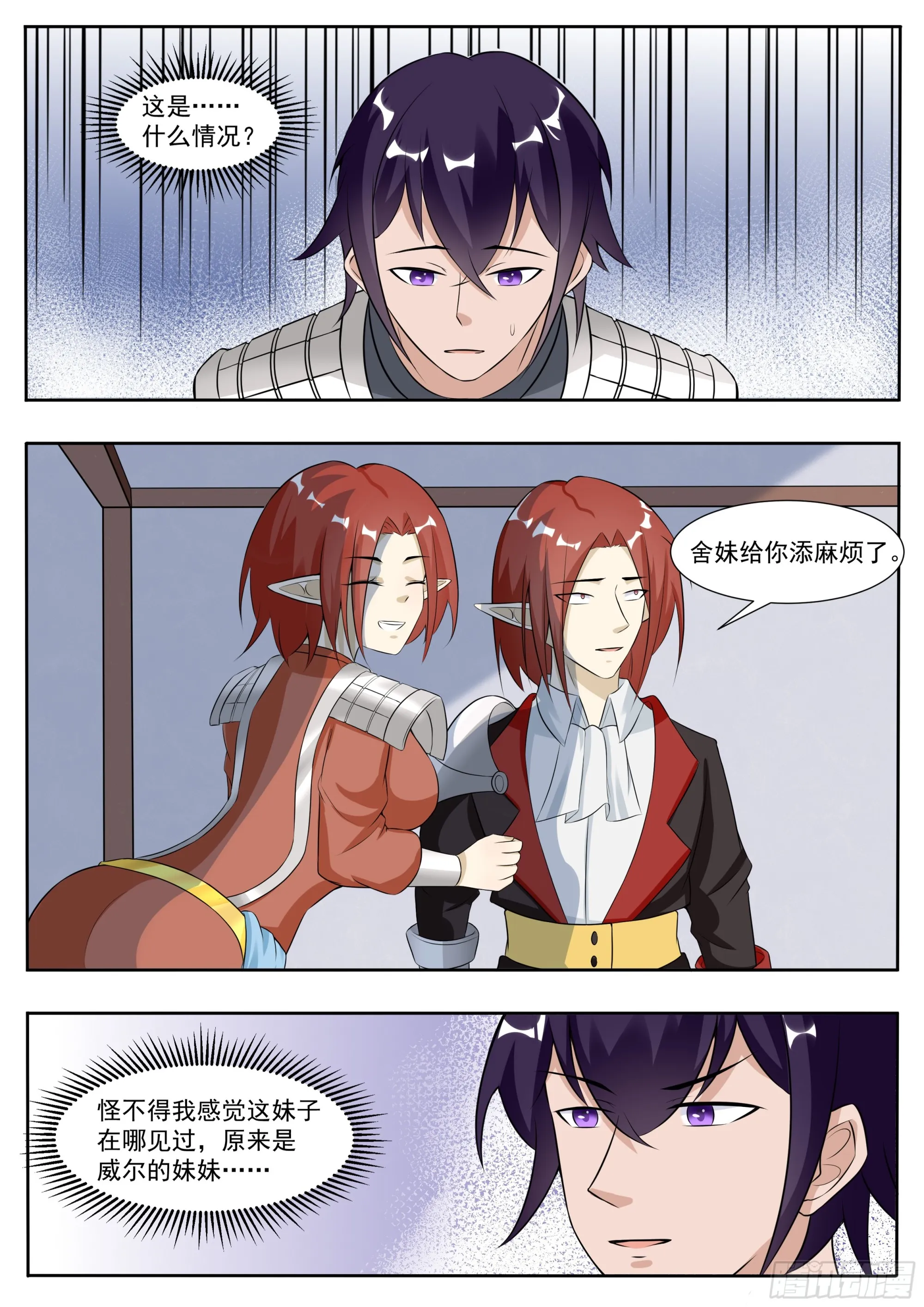 第334话 接受任务 第7页