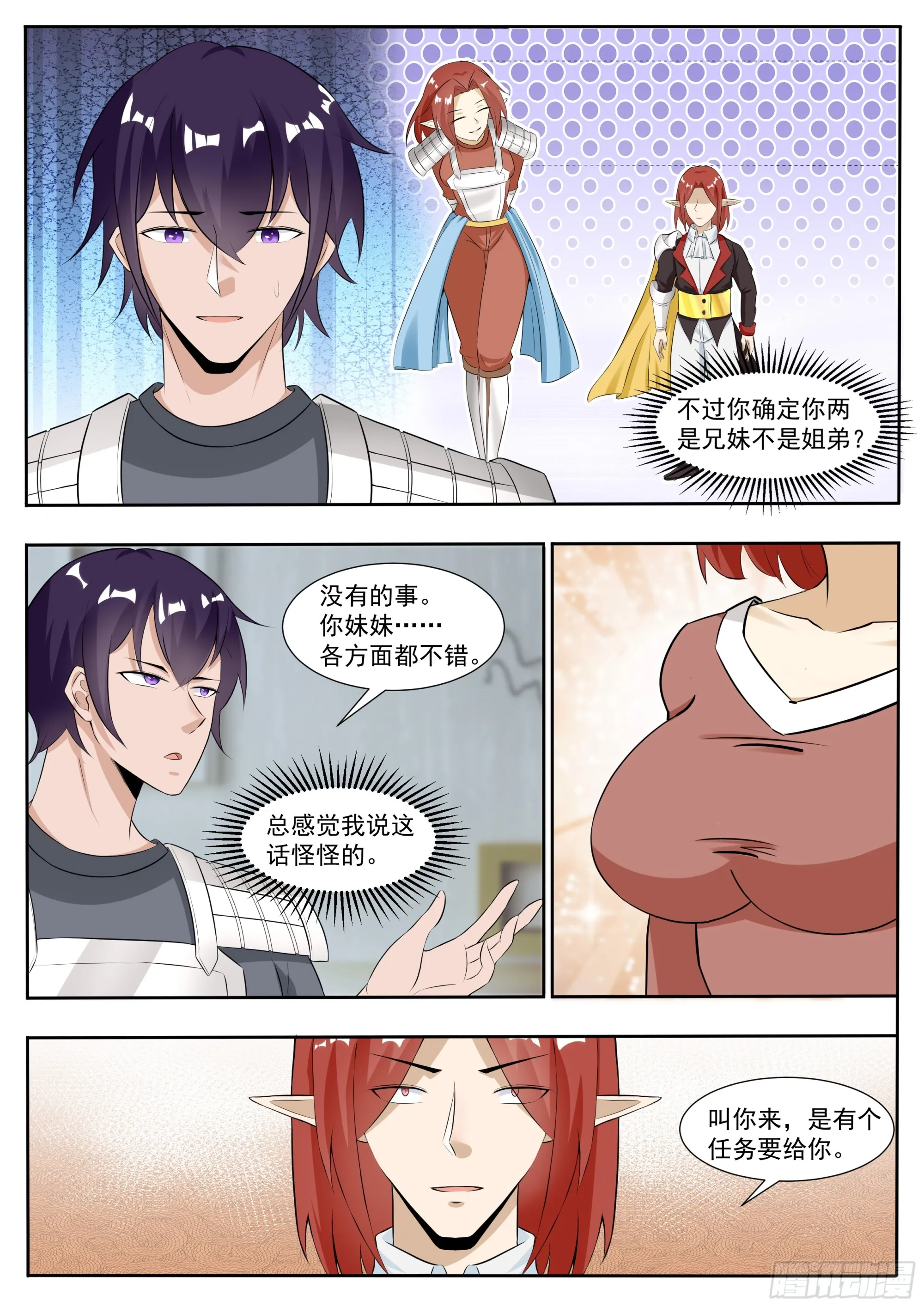 第334话 接受任务 第8页
