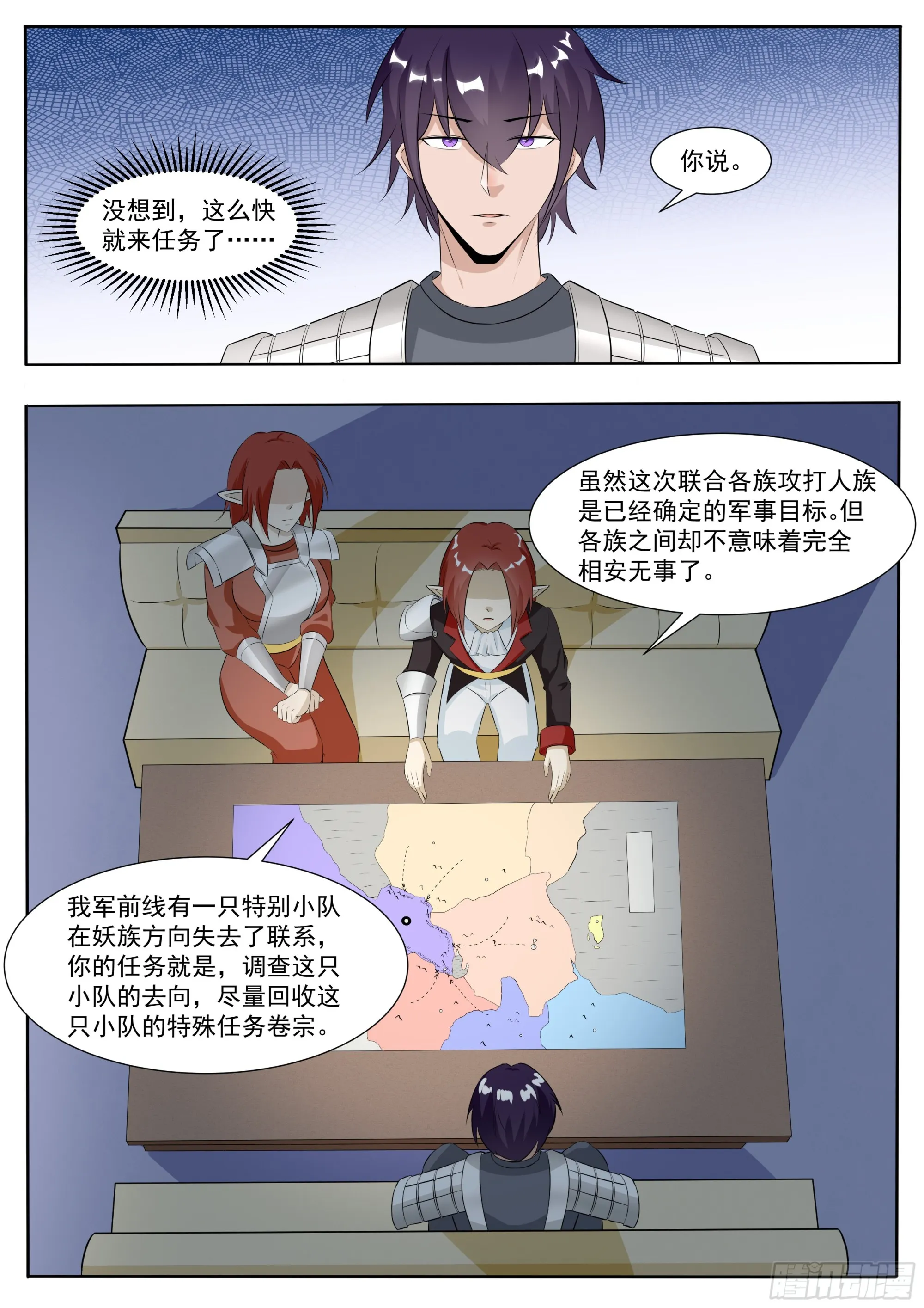 第334话 接受任务 第9页