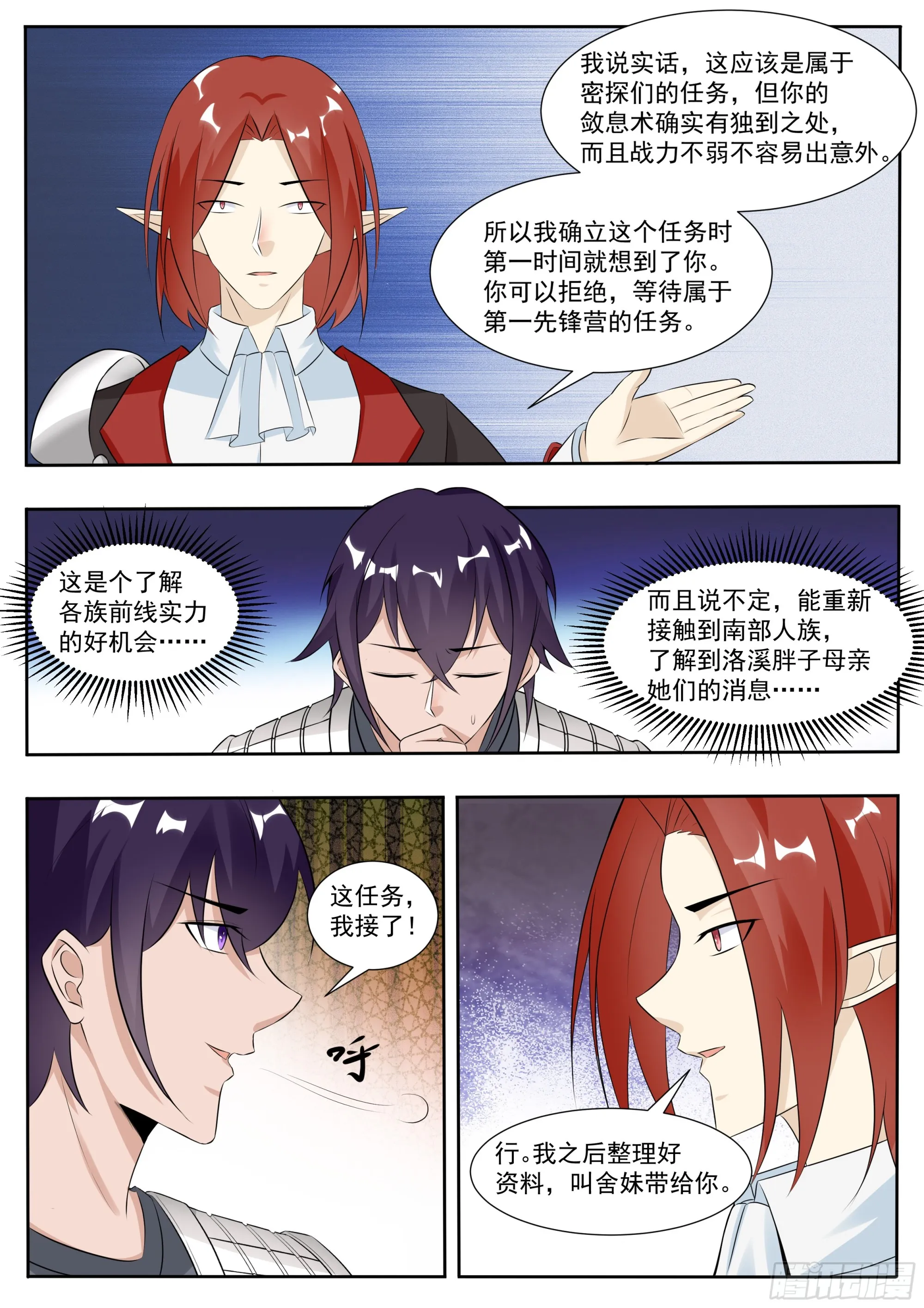 第334话 接受任务 第10页