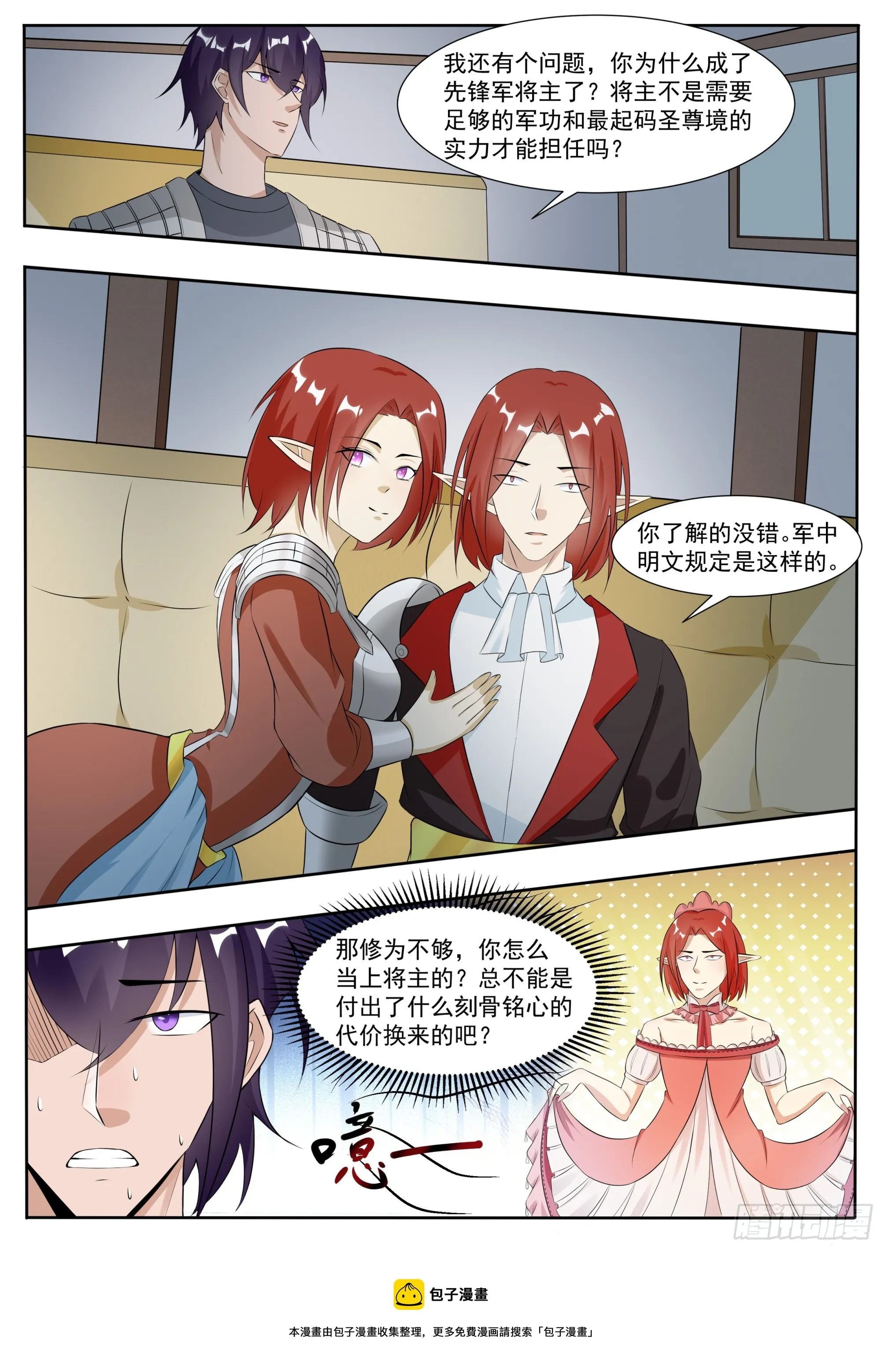 第334话 接受任务 第11页