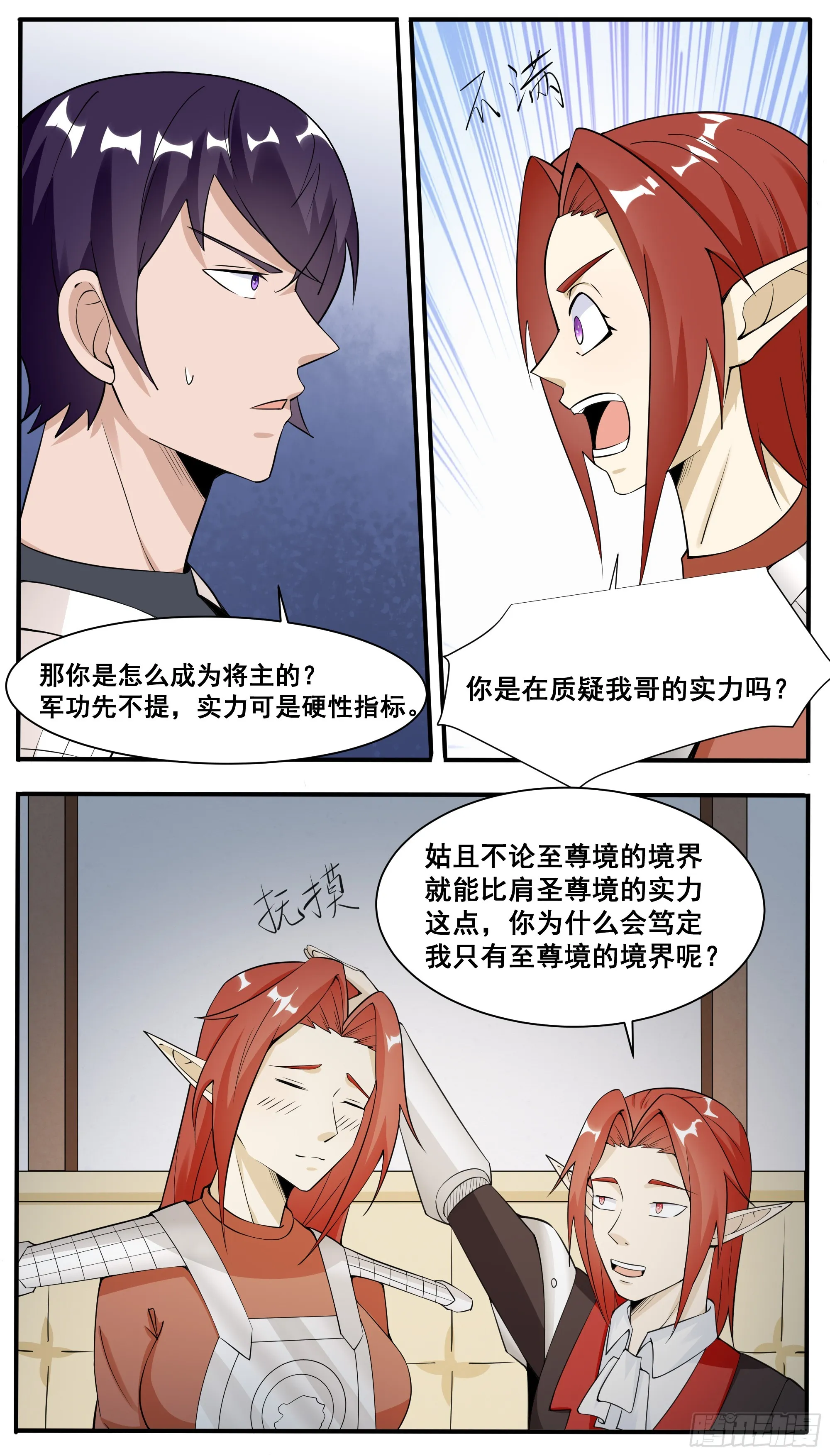 第335话 同行 第2页