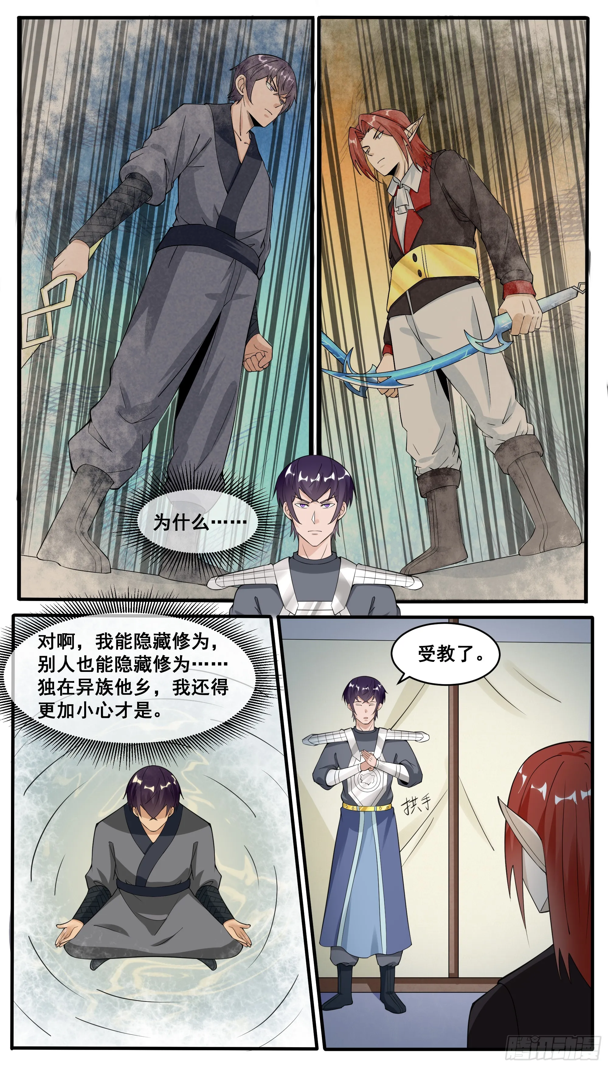 第335话 同行 第3页