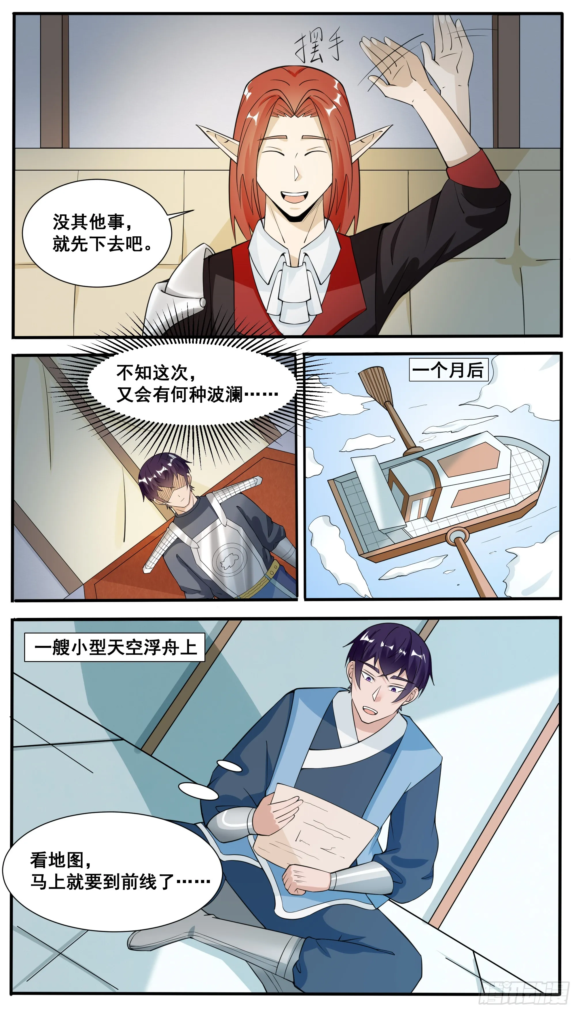 第335话 同行 第4页