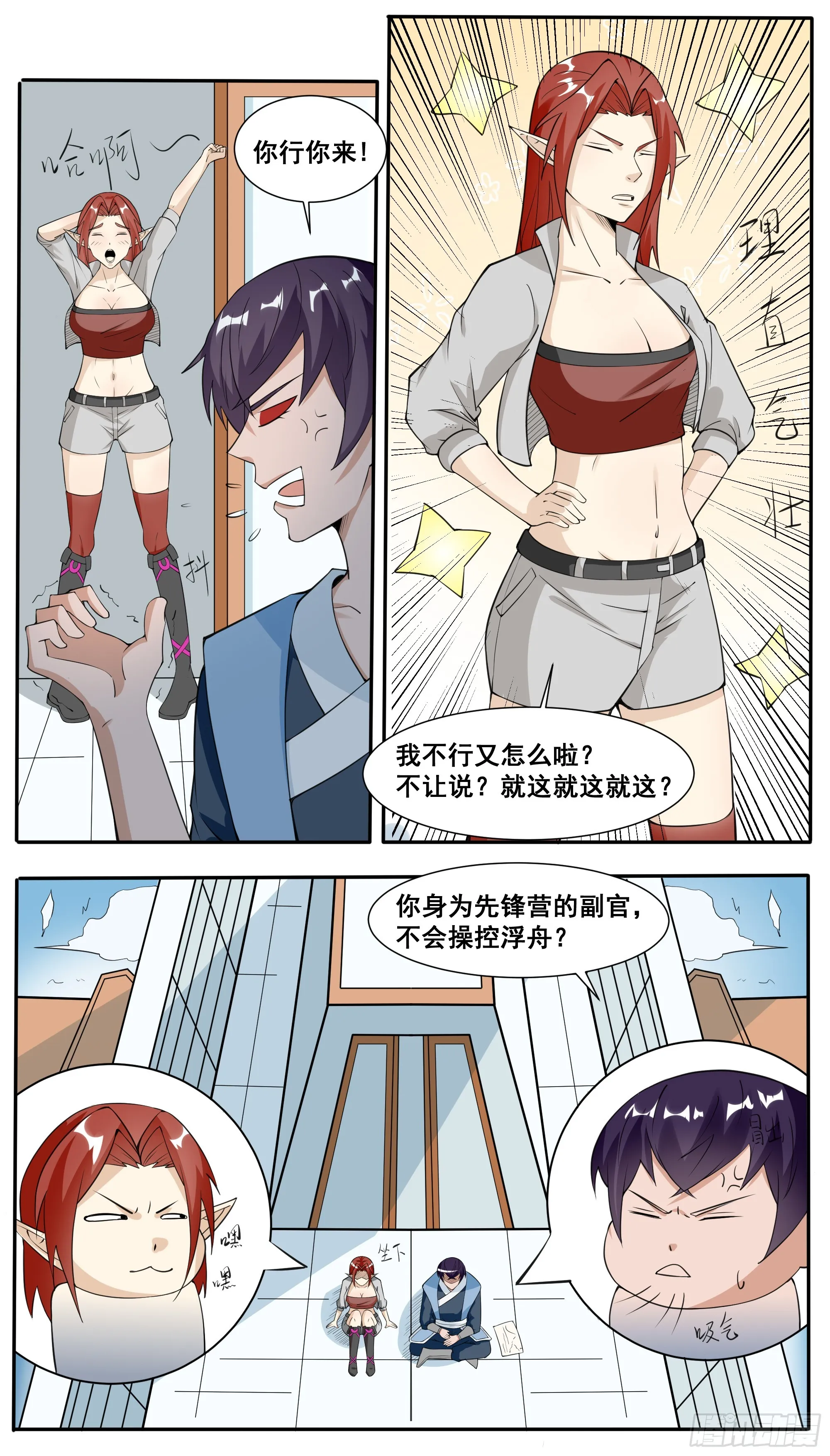 第335话 同行 第6页