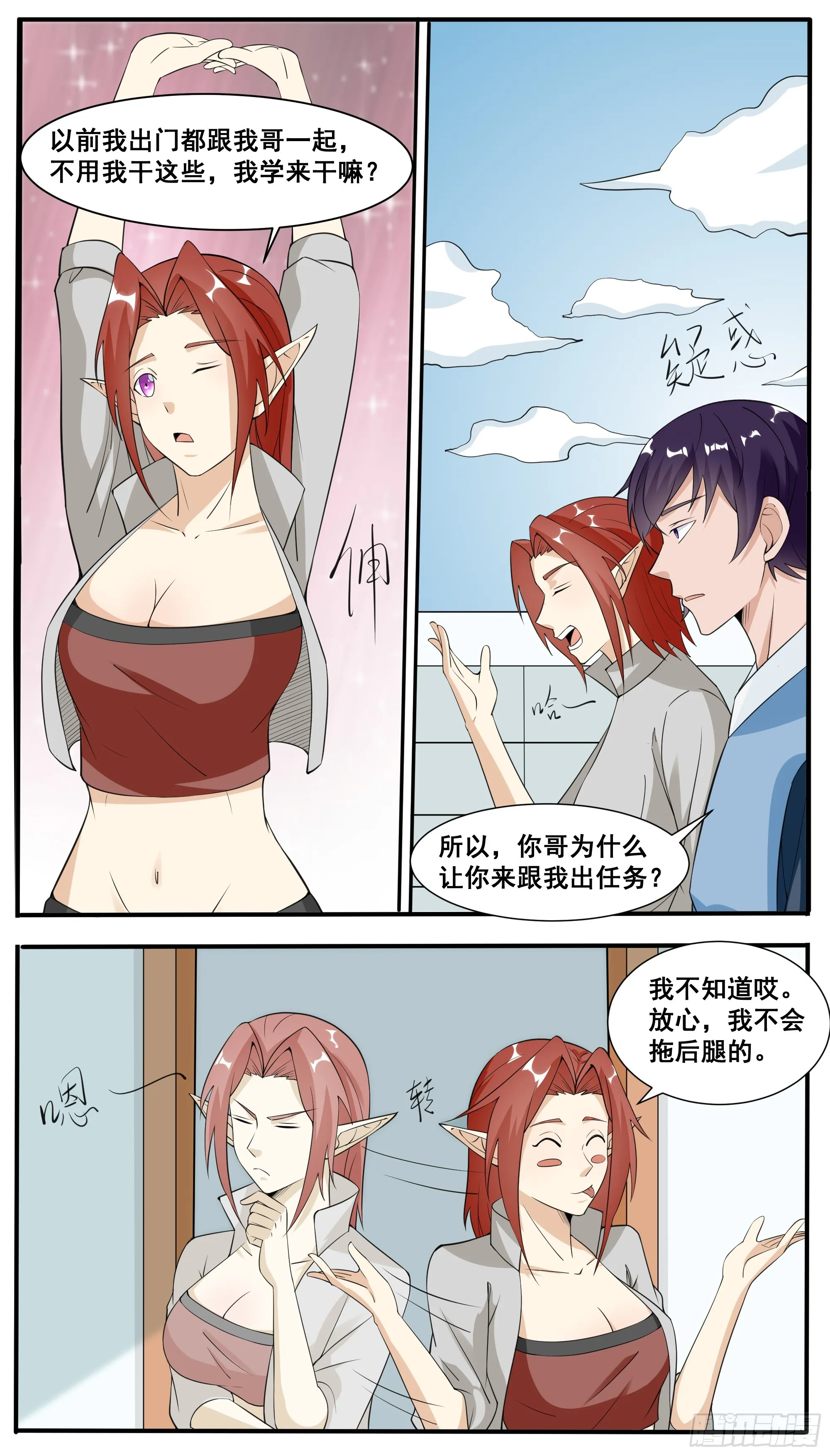 第335话 同行 第7页