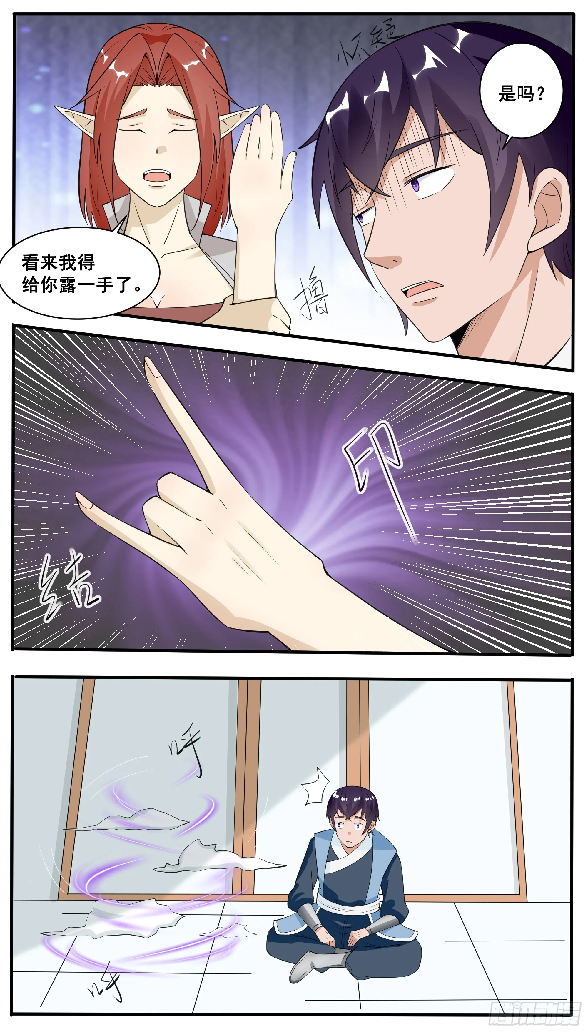第335话 同行 第8页