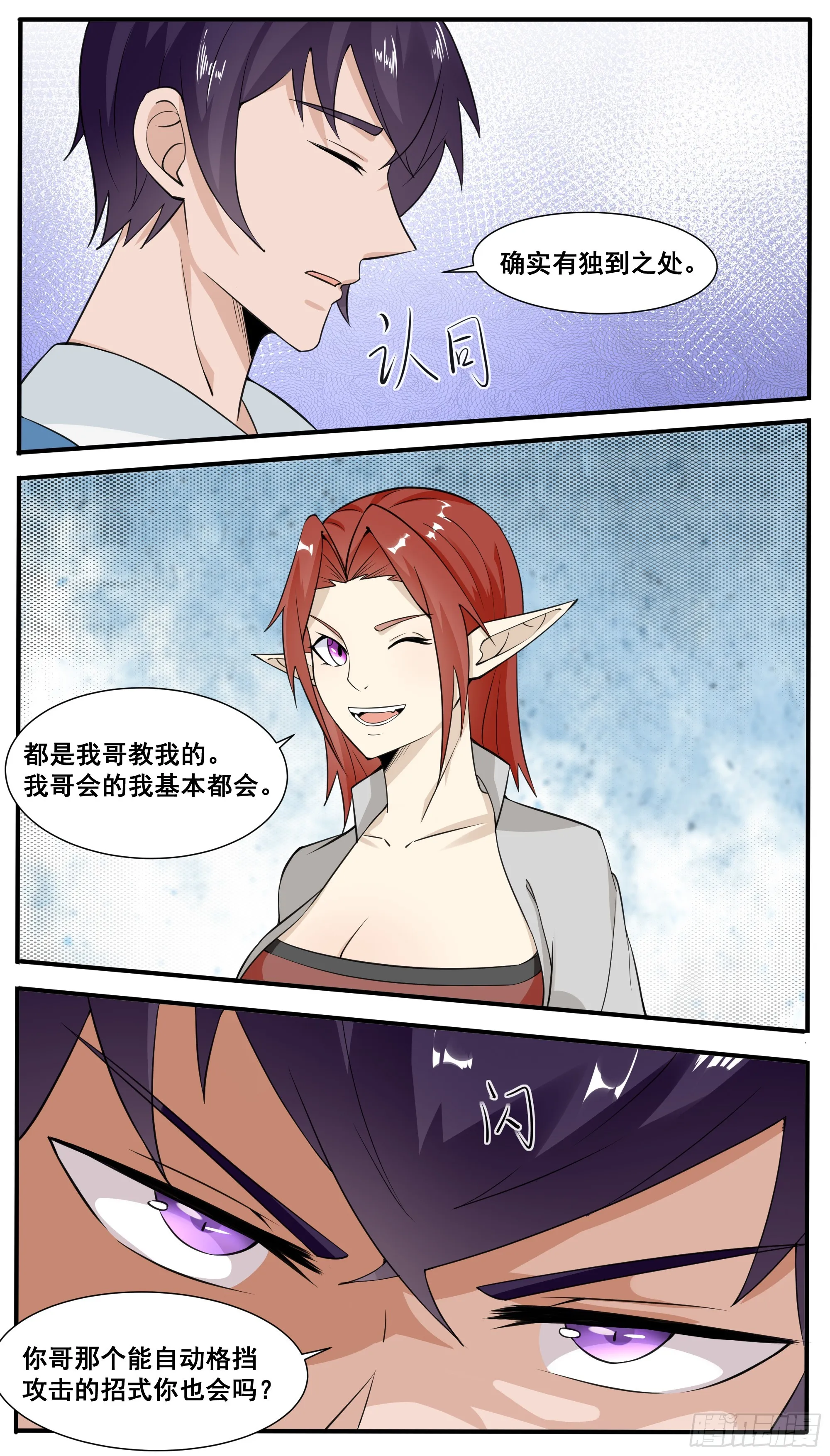 第335话 同行 第10页