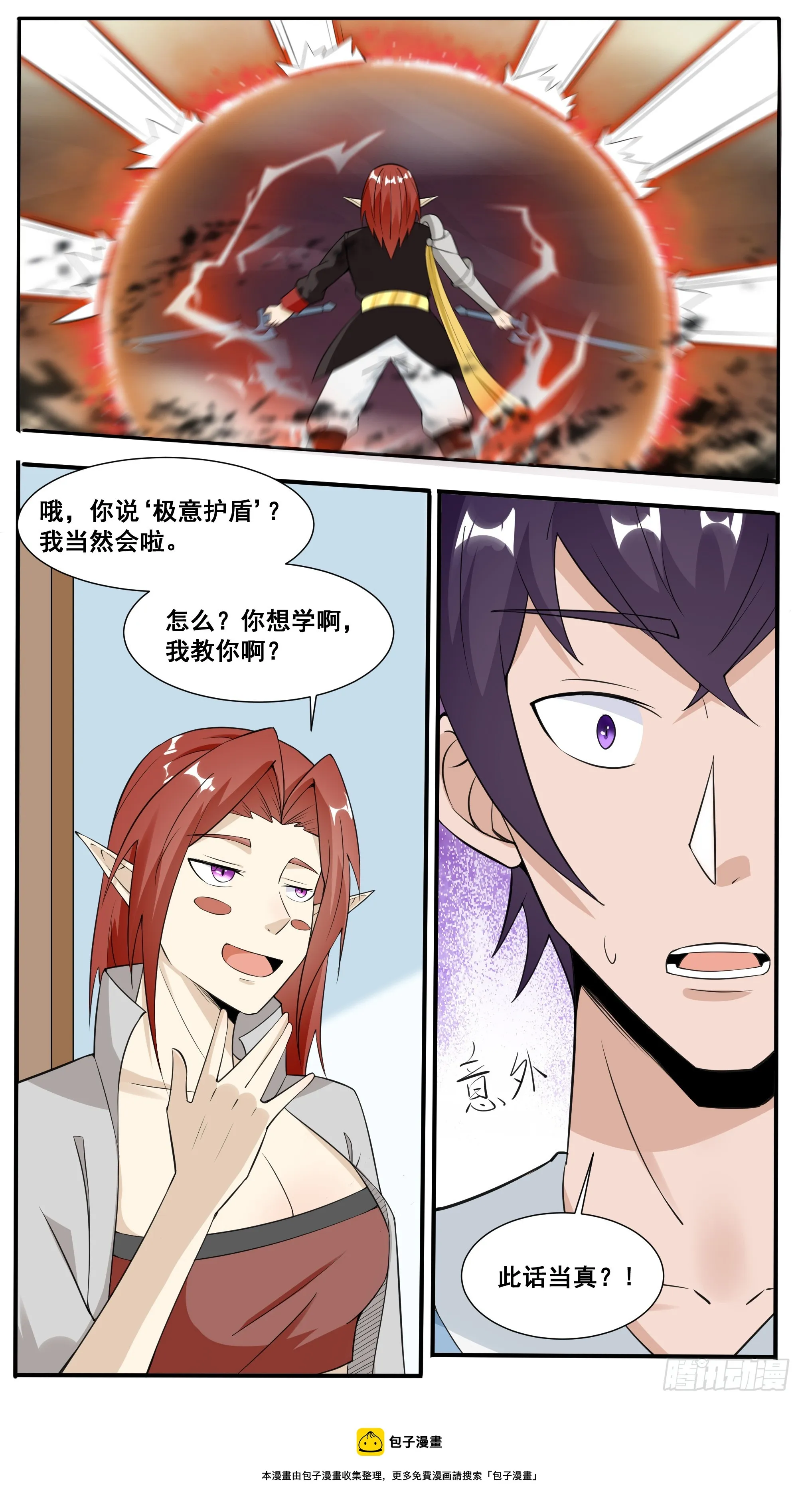 第335话 同行 第11页