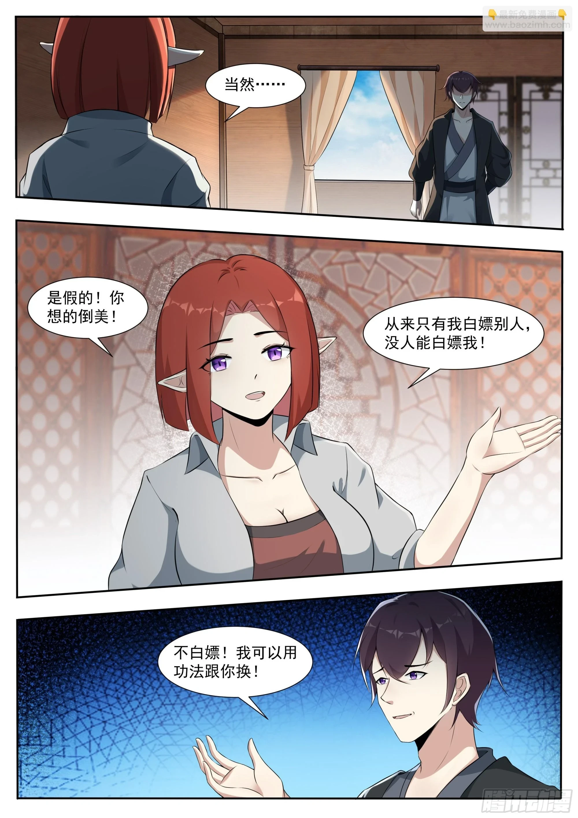 第336话 剑气长城 第2页