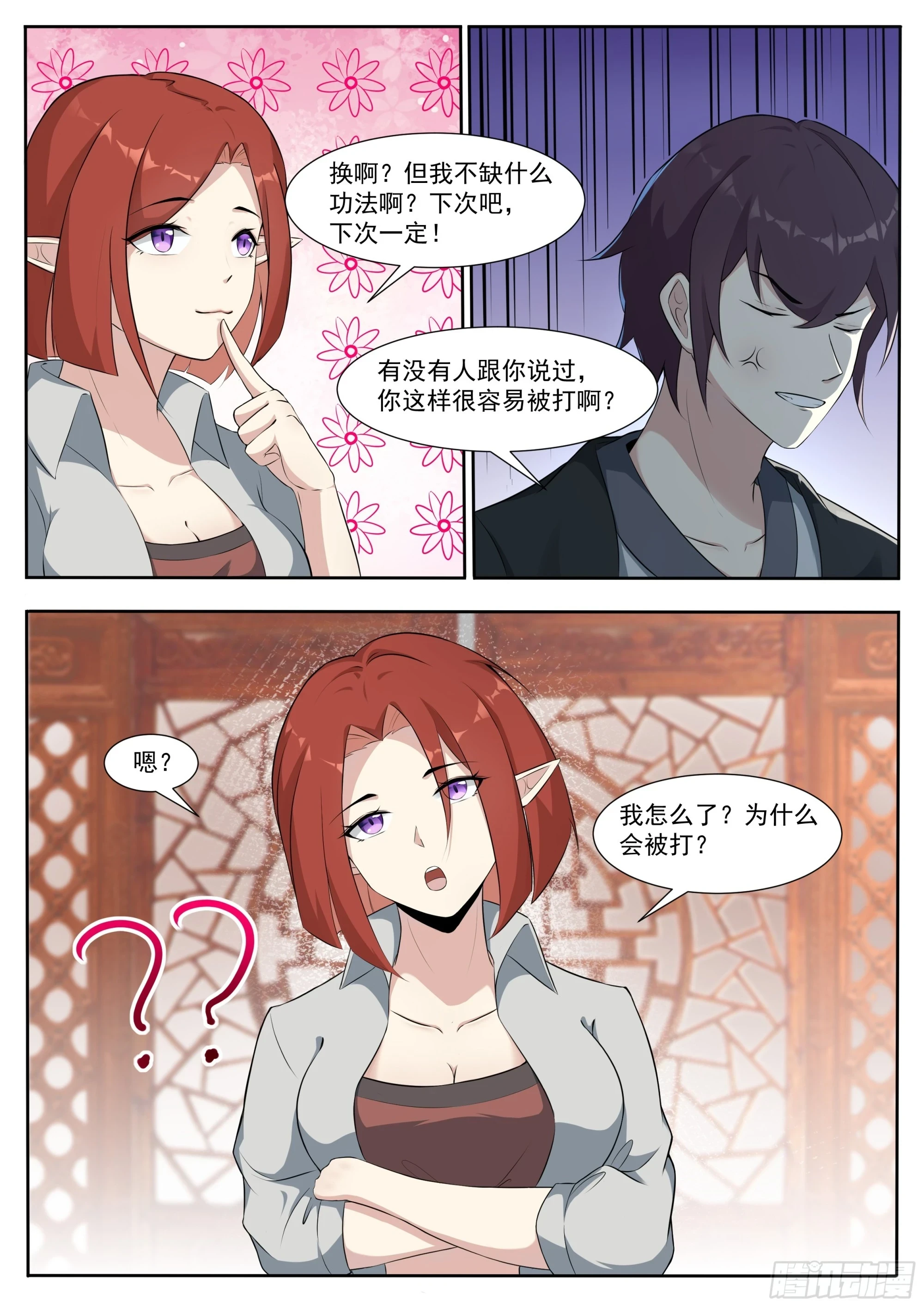 第336话 剑气长城 第3页