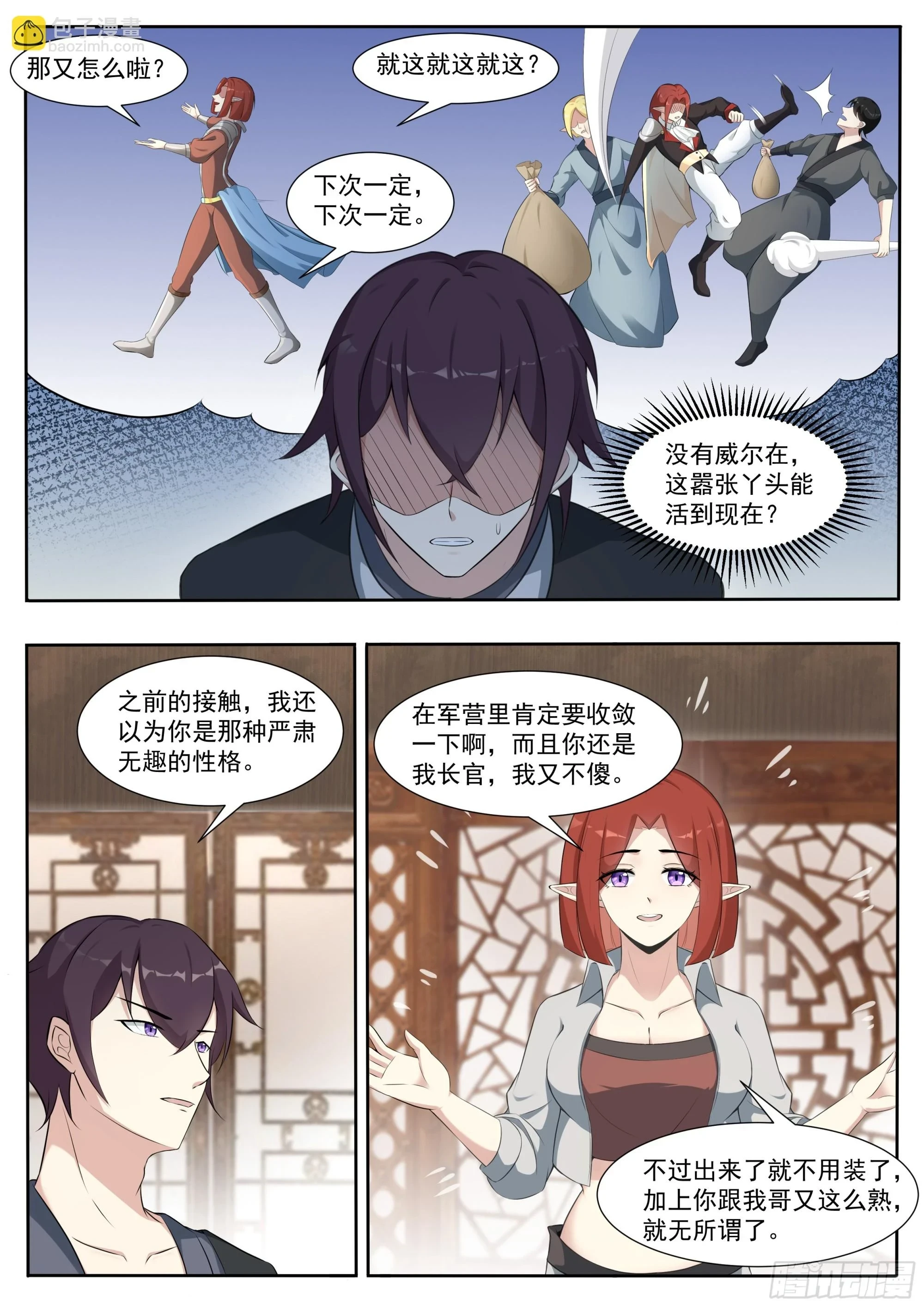 第336话 剑气长城 第4页