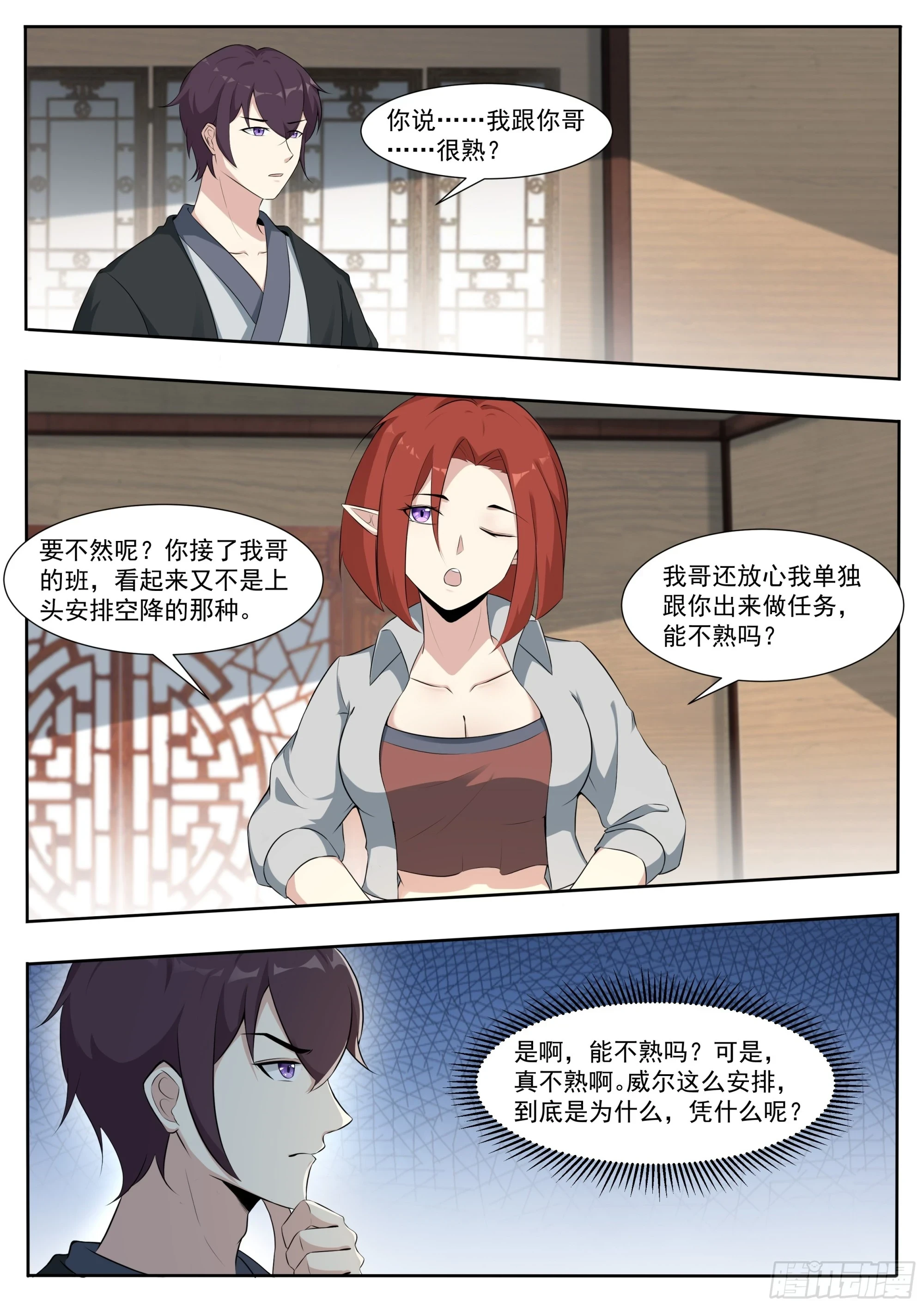 第336话 剑气长城 第5页