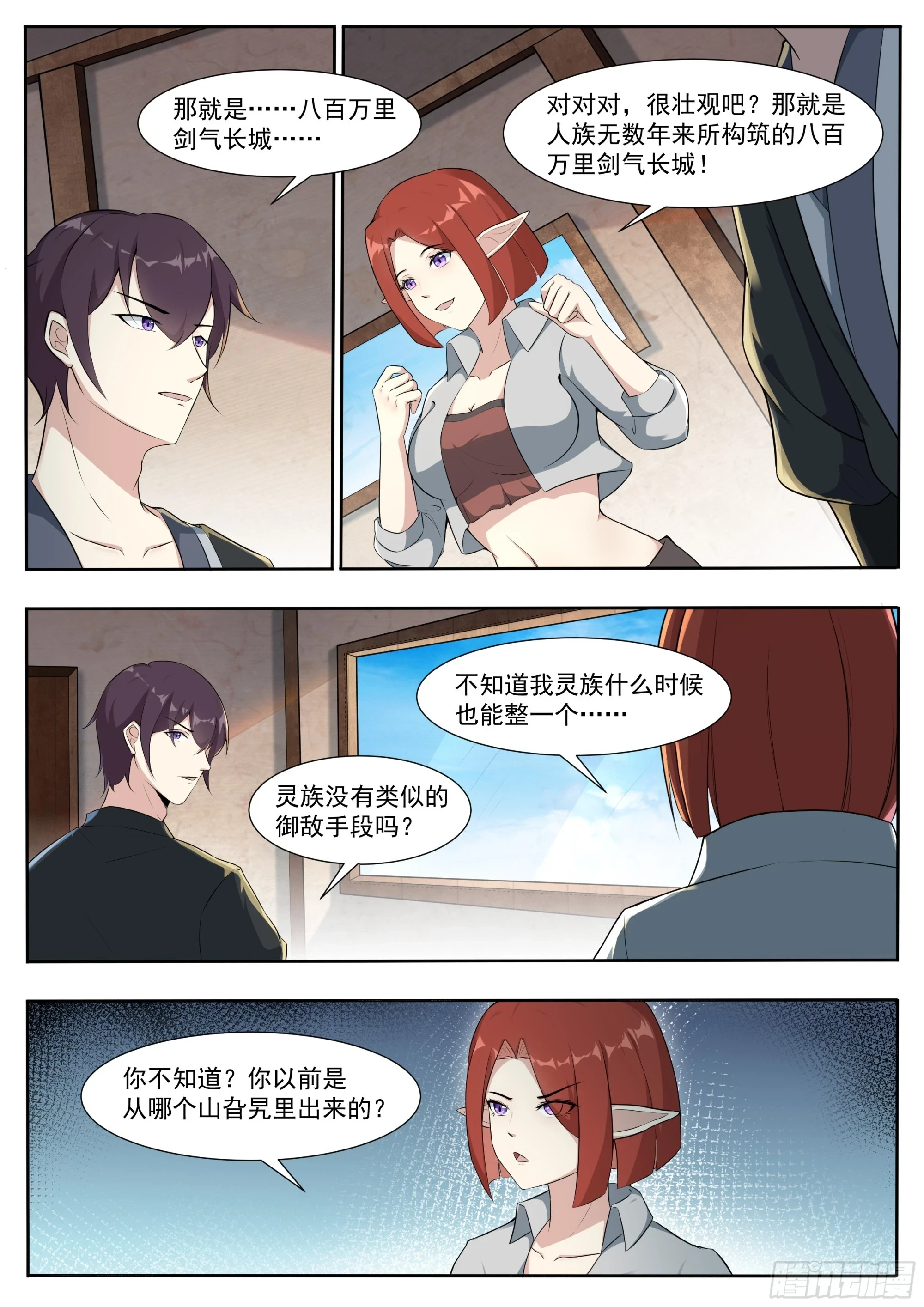 第336话 剑气长城 第7页