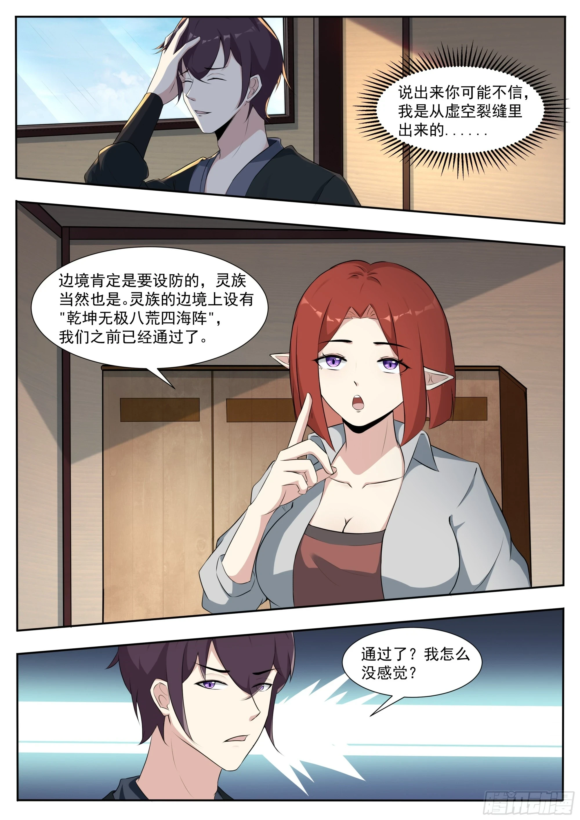 第336话 剑气长城 第8页