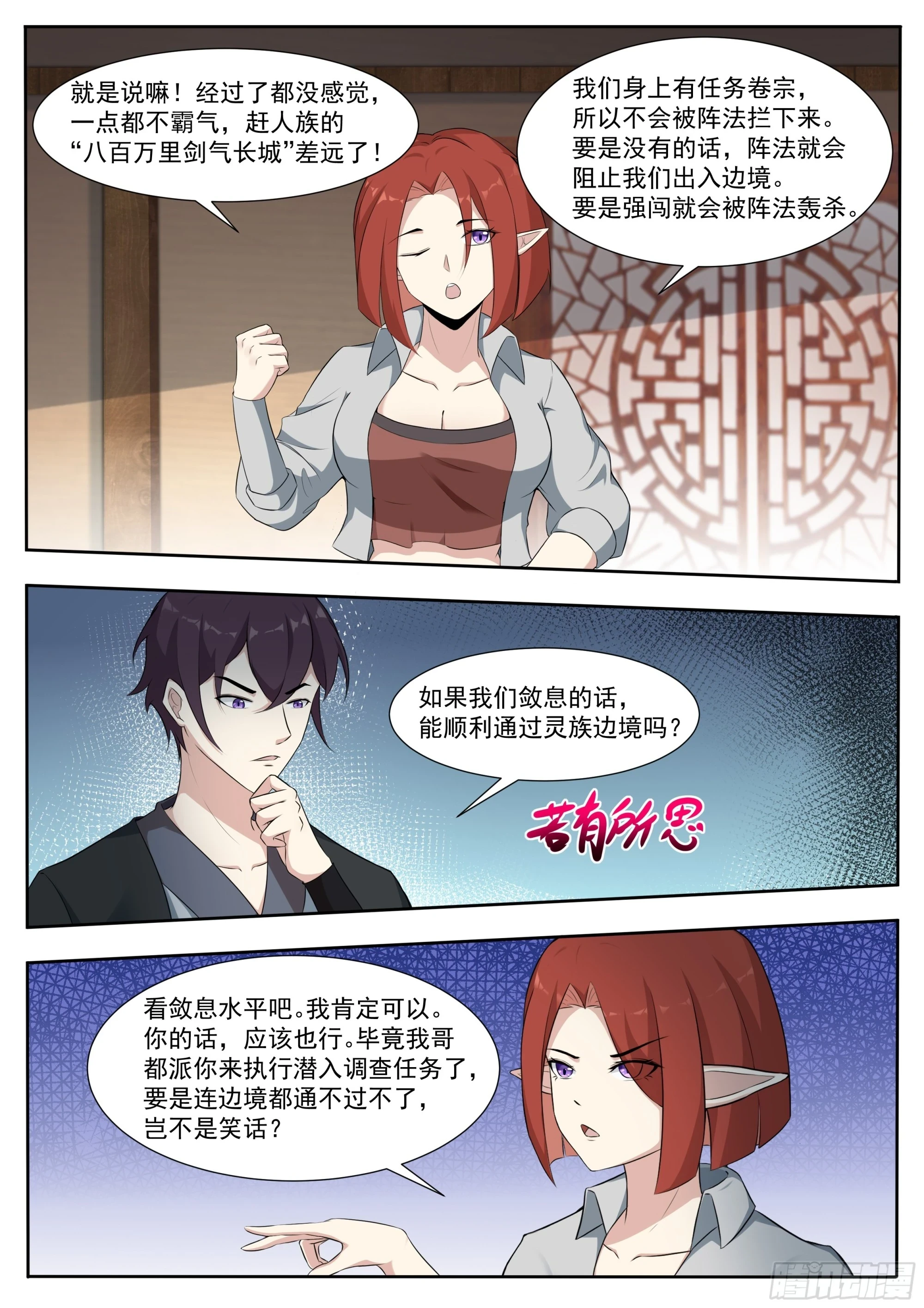第336话 剑气长城 第9页