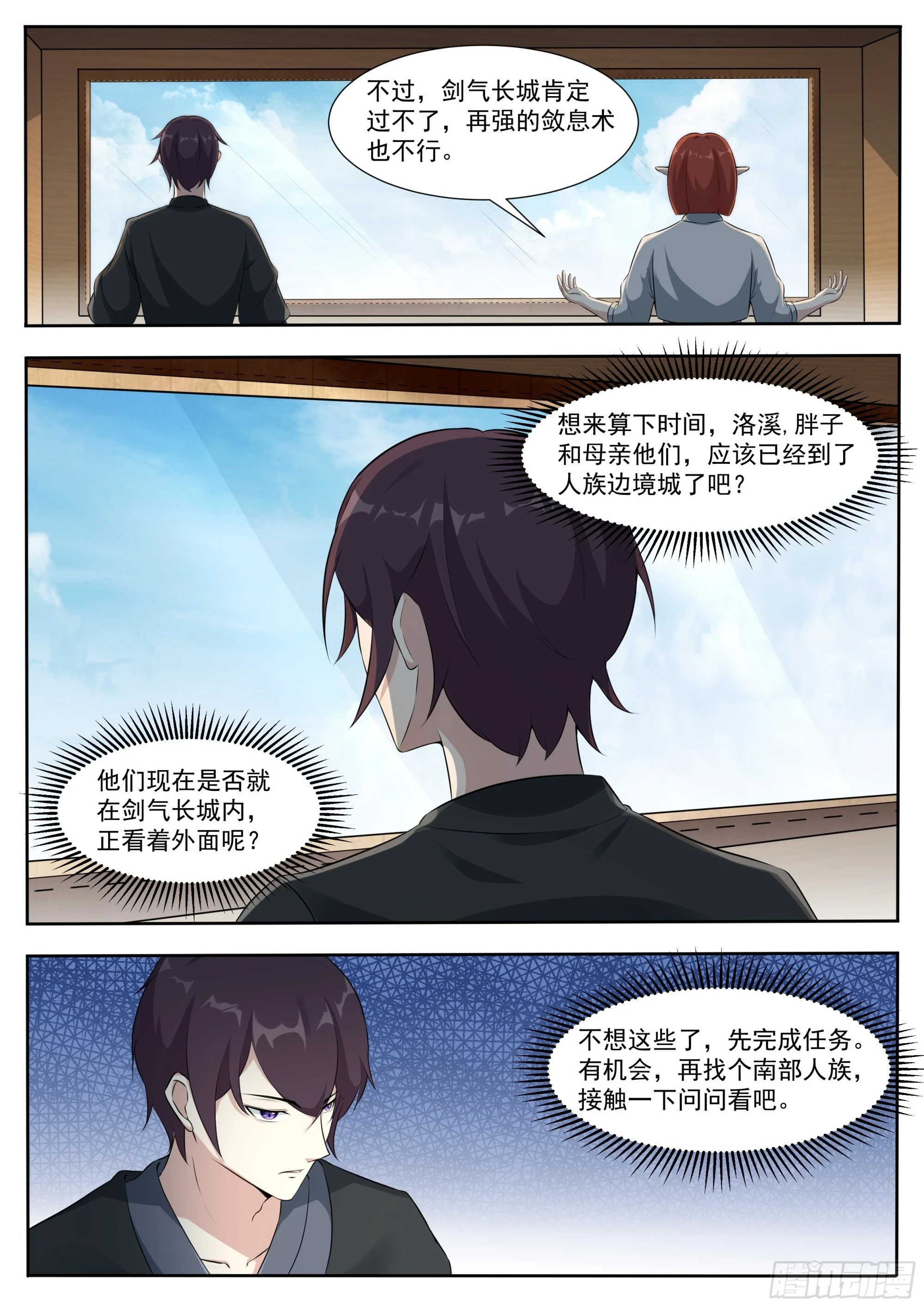 第336话 剑气长城 第10页