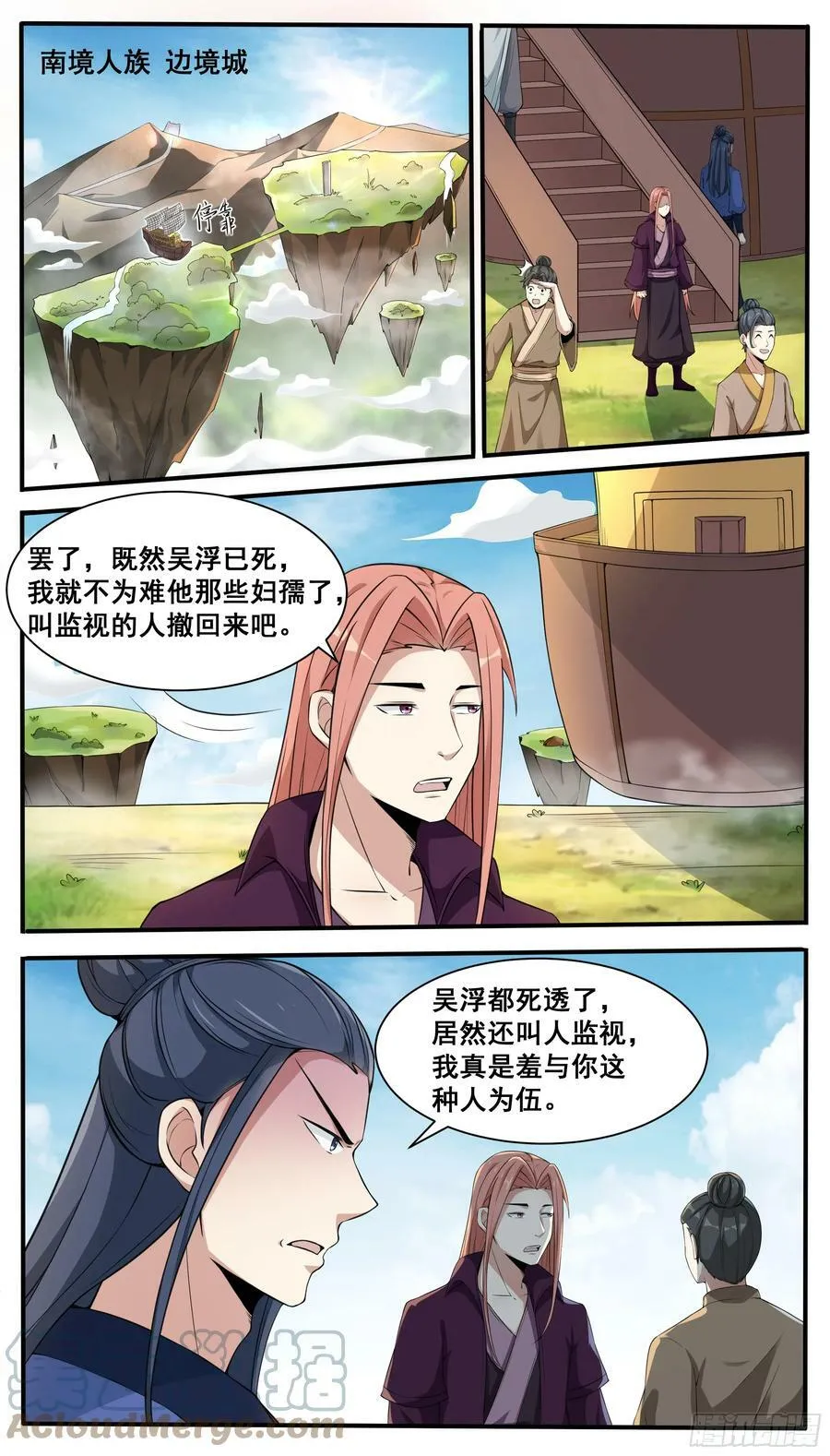第337话 剑气长城 第1页
