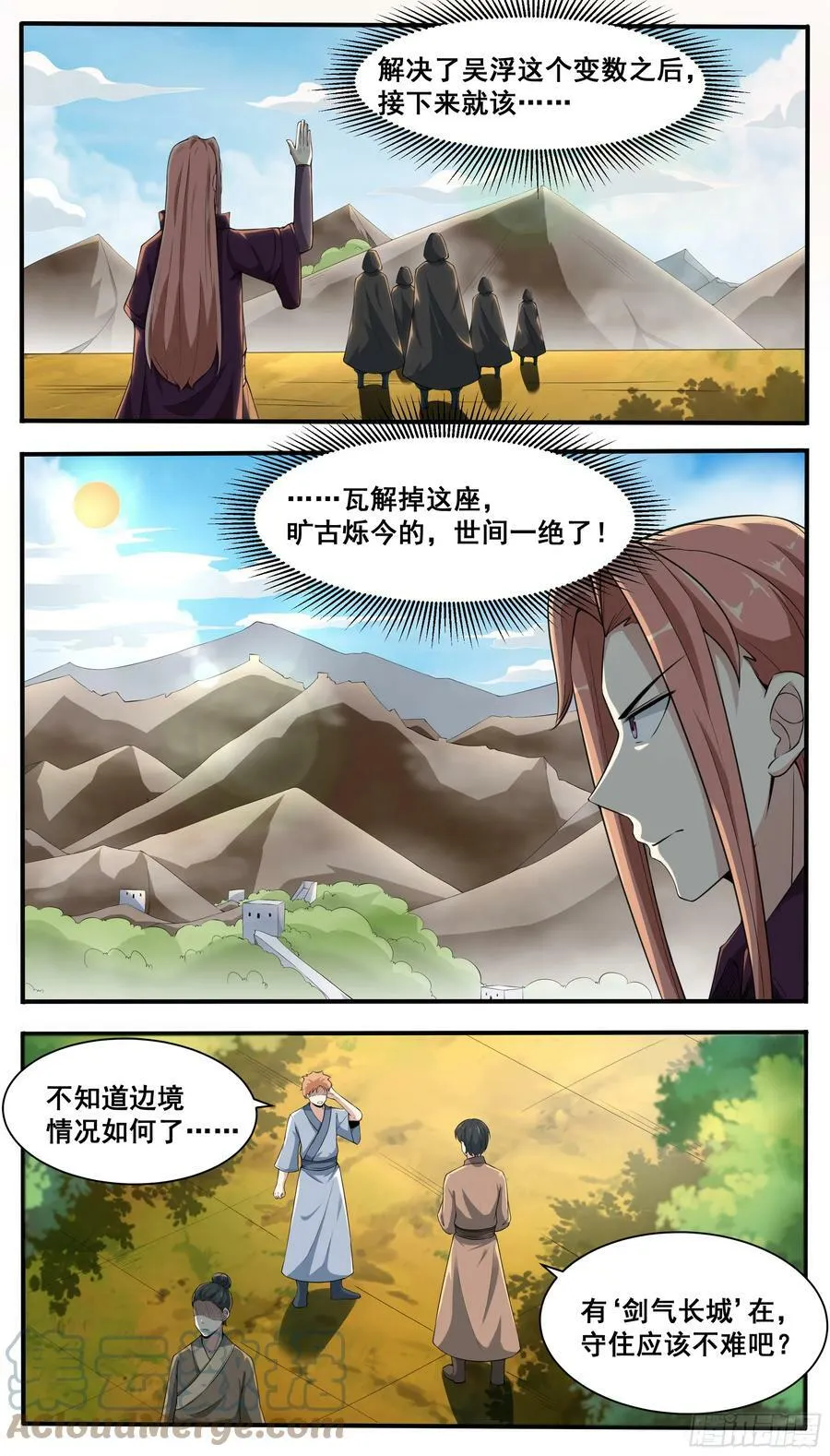 第337话 剑气长城 第3页