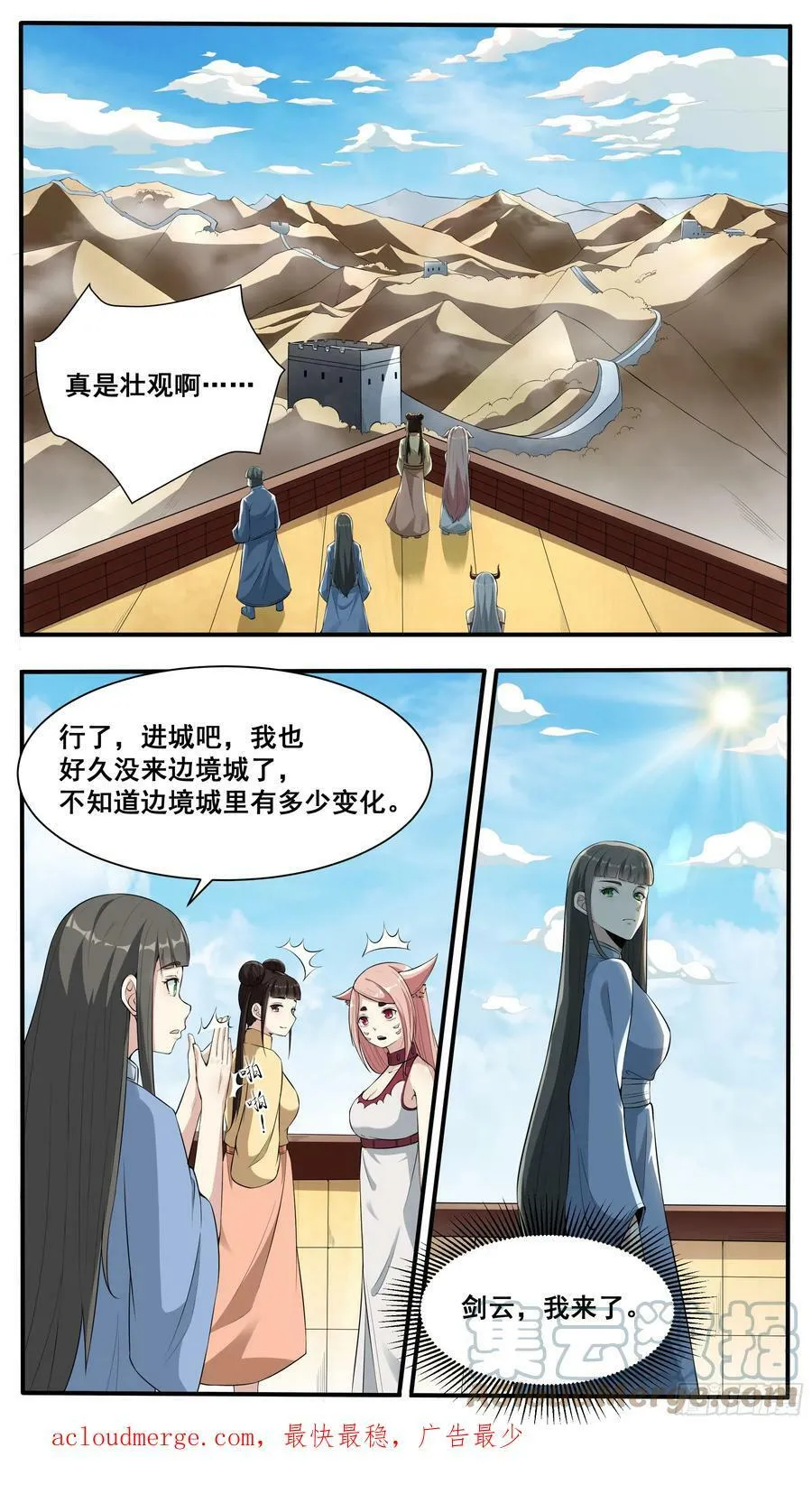 第337话 剑气长城 第9页