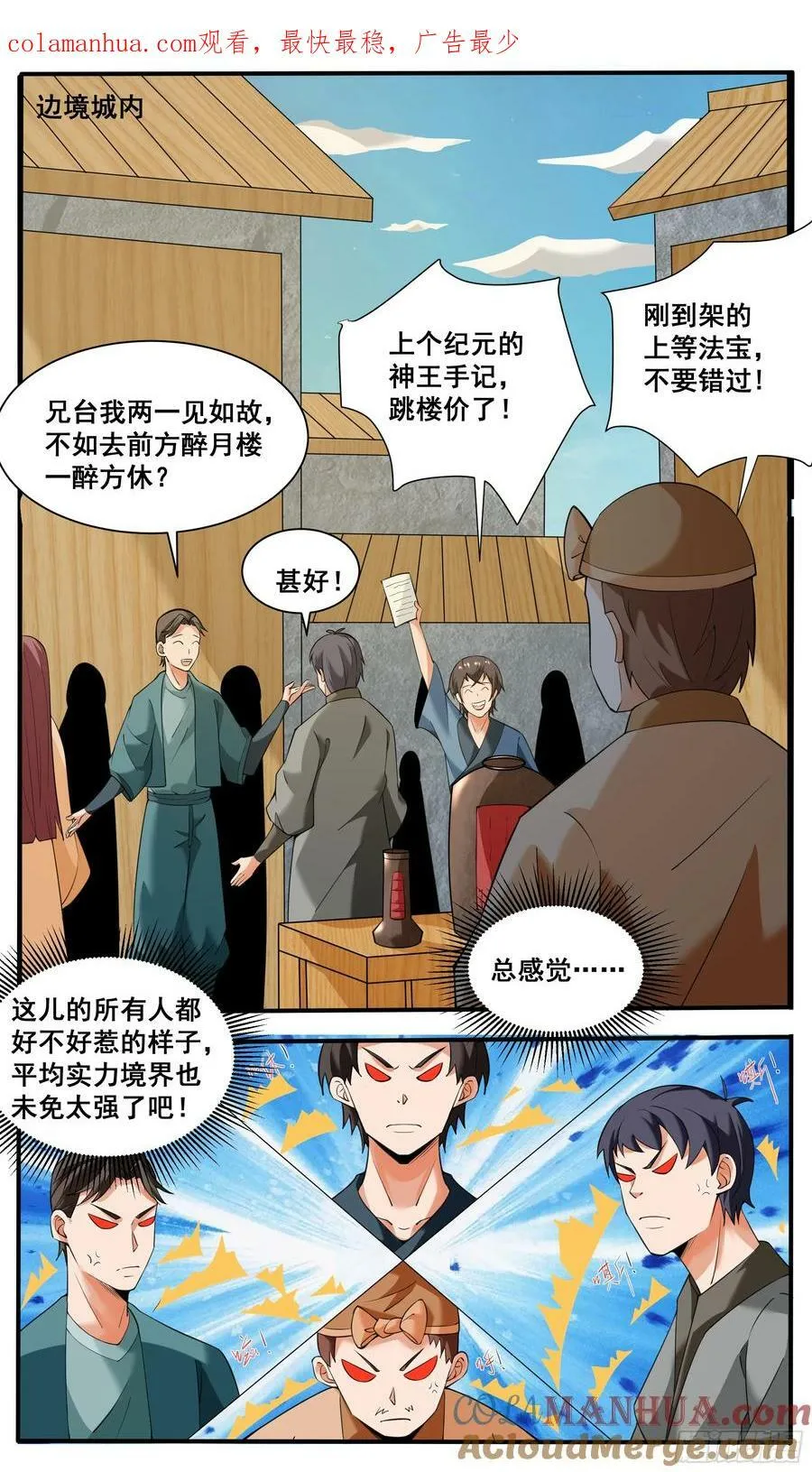 第338话 夫人查岗 第1页