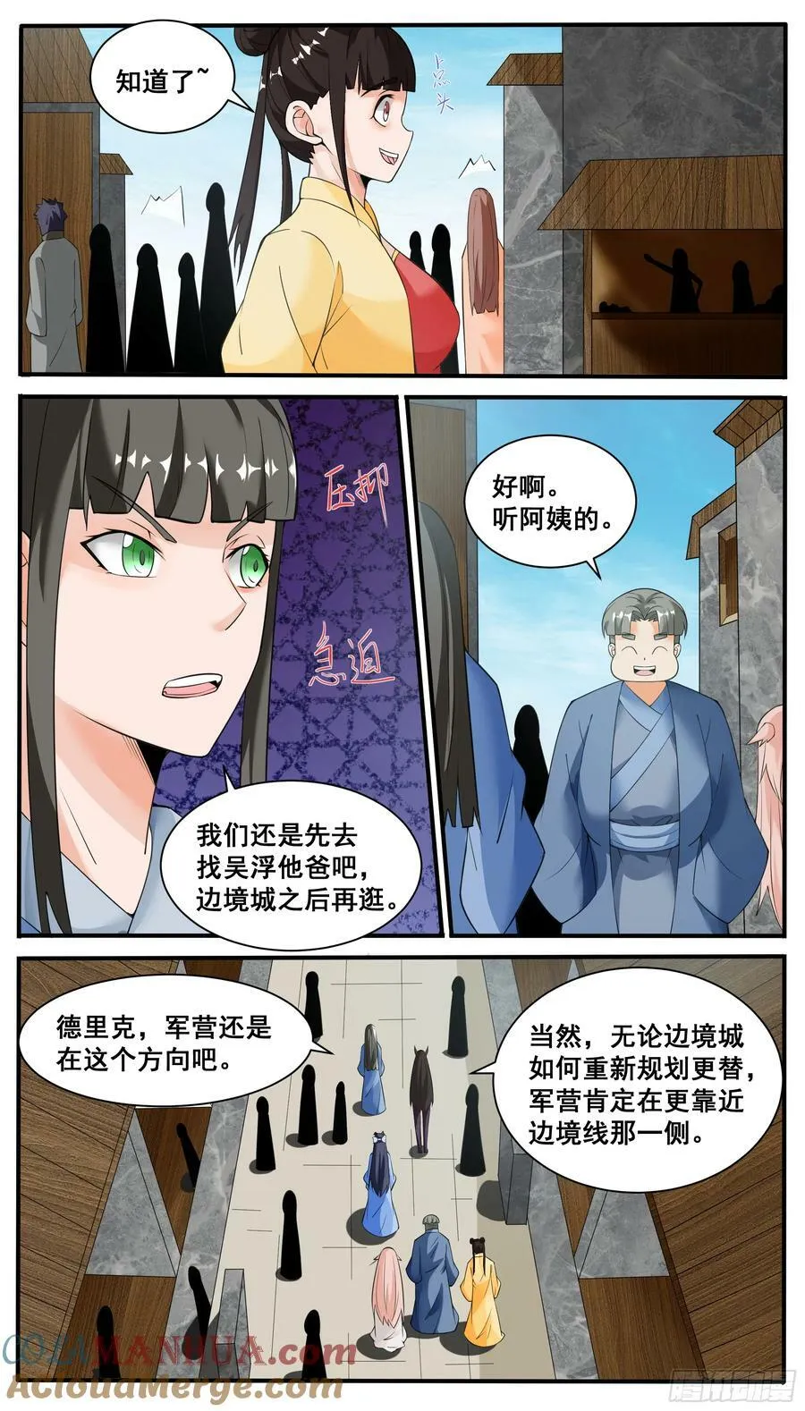 第338话 夫人查岗 第3页