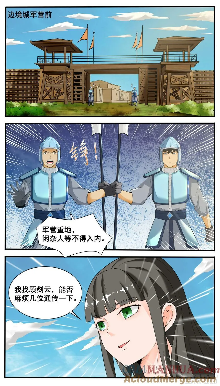 第338话 夫人查岗 第4页
