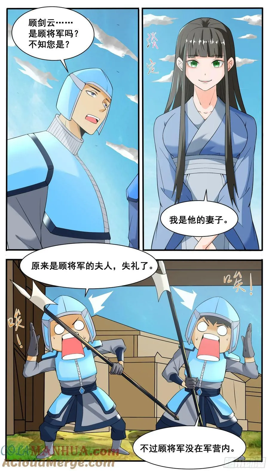 第338话 夫人查岗 第5页