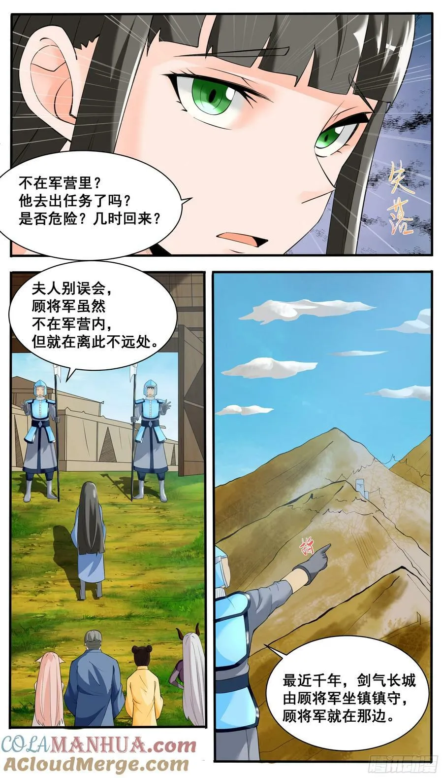 第338话 夫人查岗 第6页