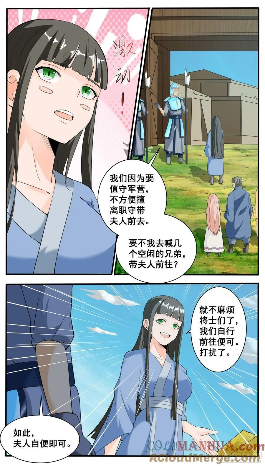 第338话 夫人查岗 第7页