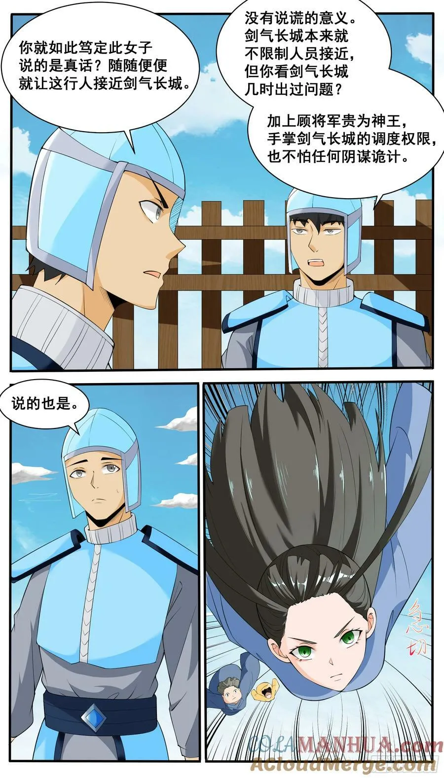 第338话 夫人查岗 第8页